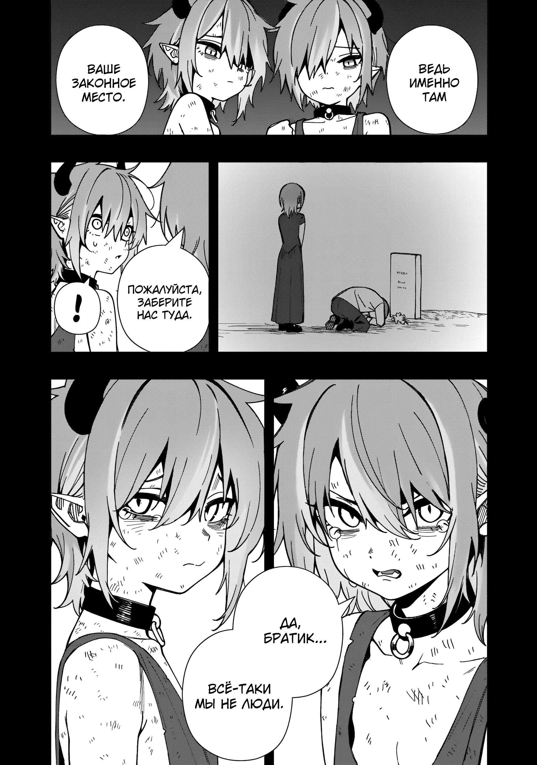 Манга Сага о выживании боевой принцессы - Глава 27 Страница 7