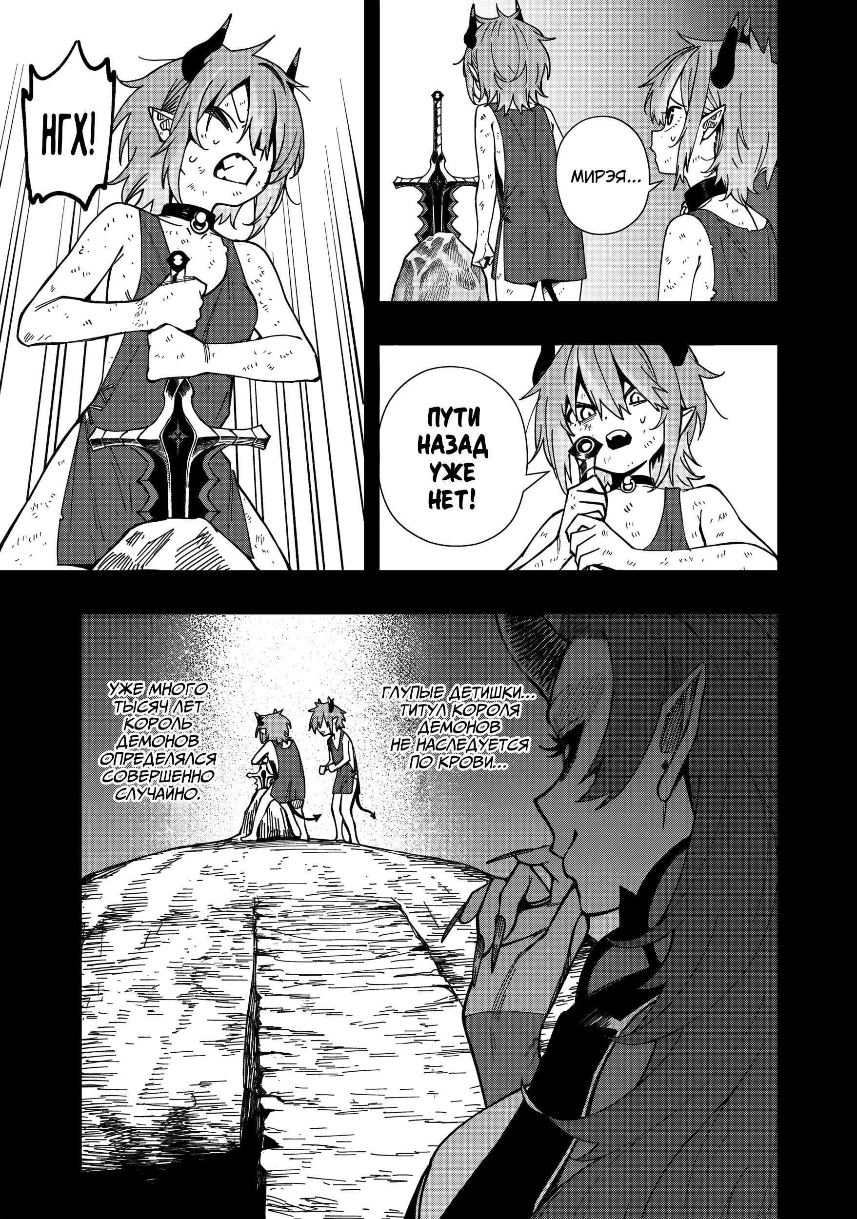 Манга Сага о выживании боевой принцессы - Глава 27 Страница 13