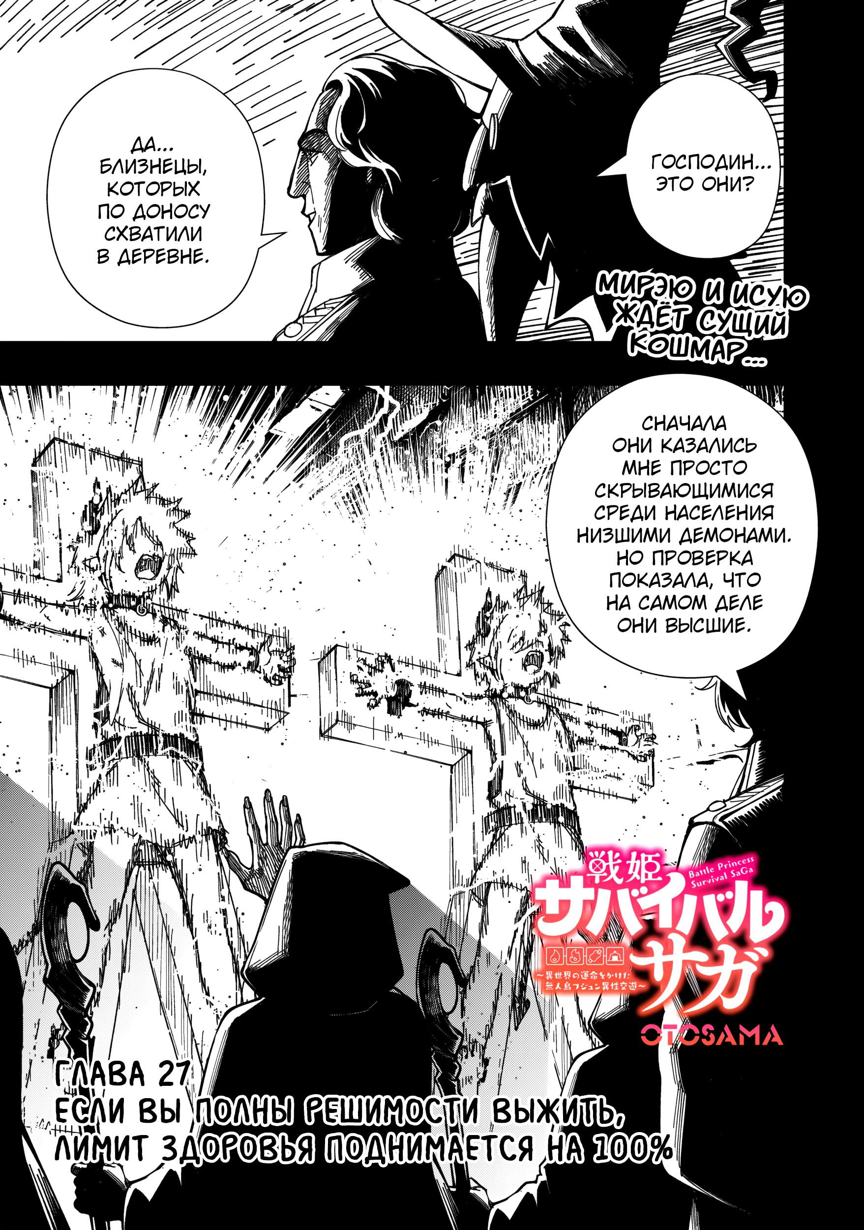 Манга Сага о выживании боевой принцессы - Глава 27 Страница 1