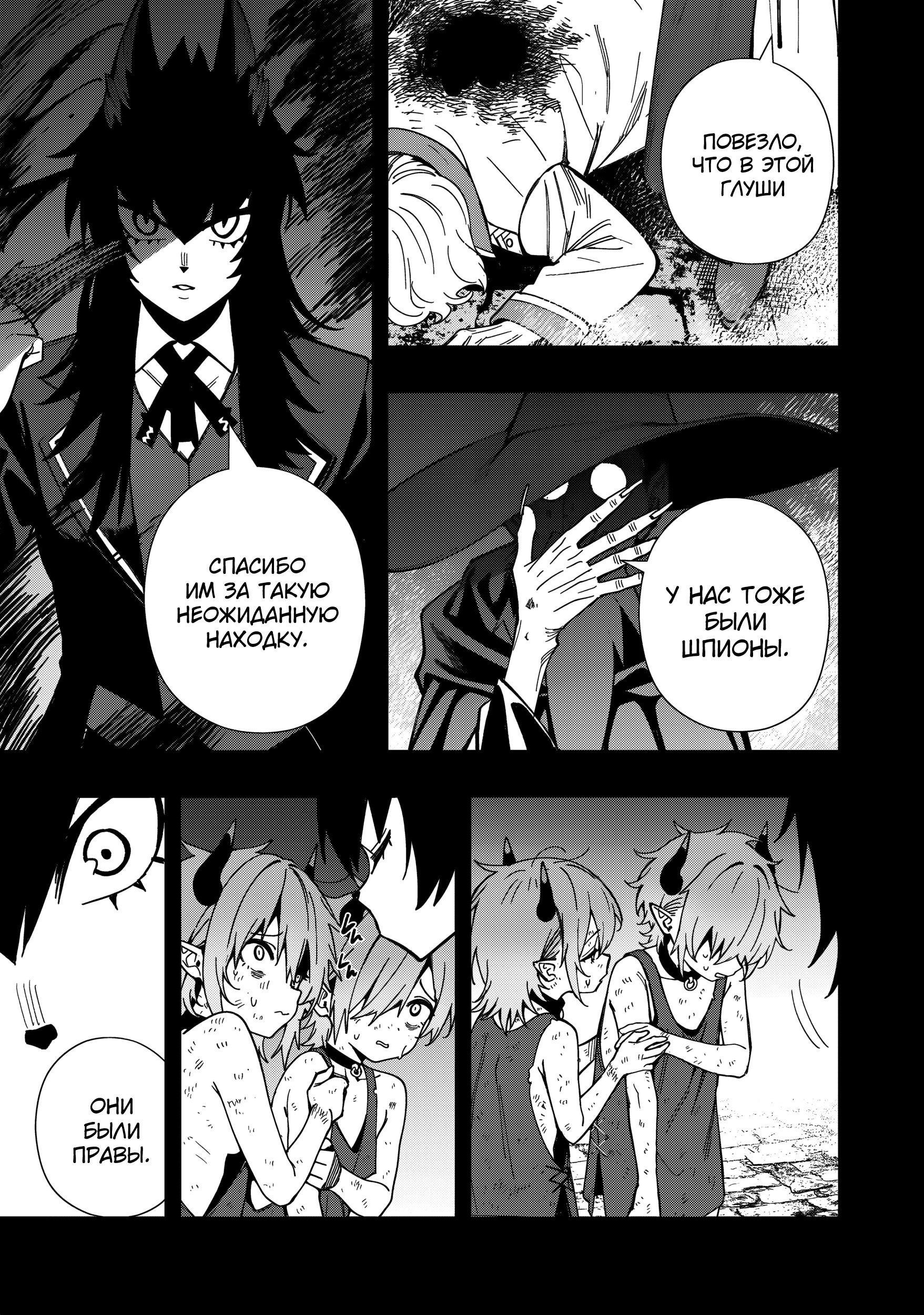 Манга Сага о выживании боевой принцессы - Глава 27 Страница 5