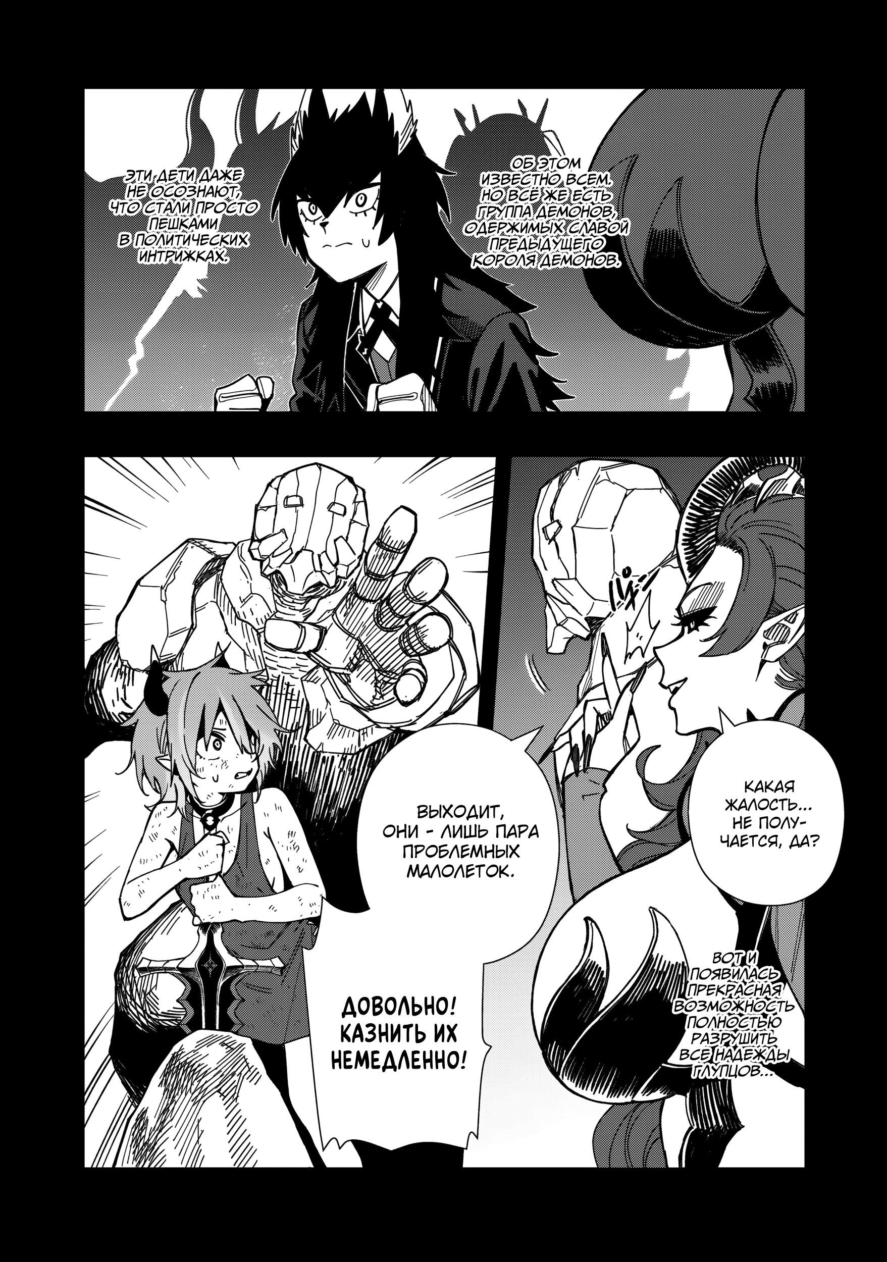 Манга Сага о выживании боевой принцессы - Глава 27 Страница 14