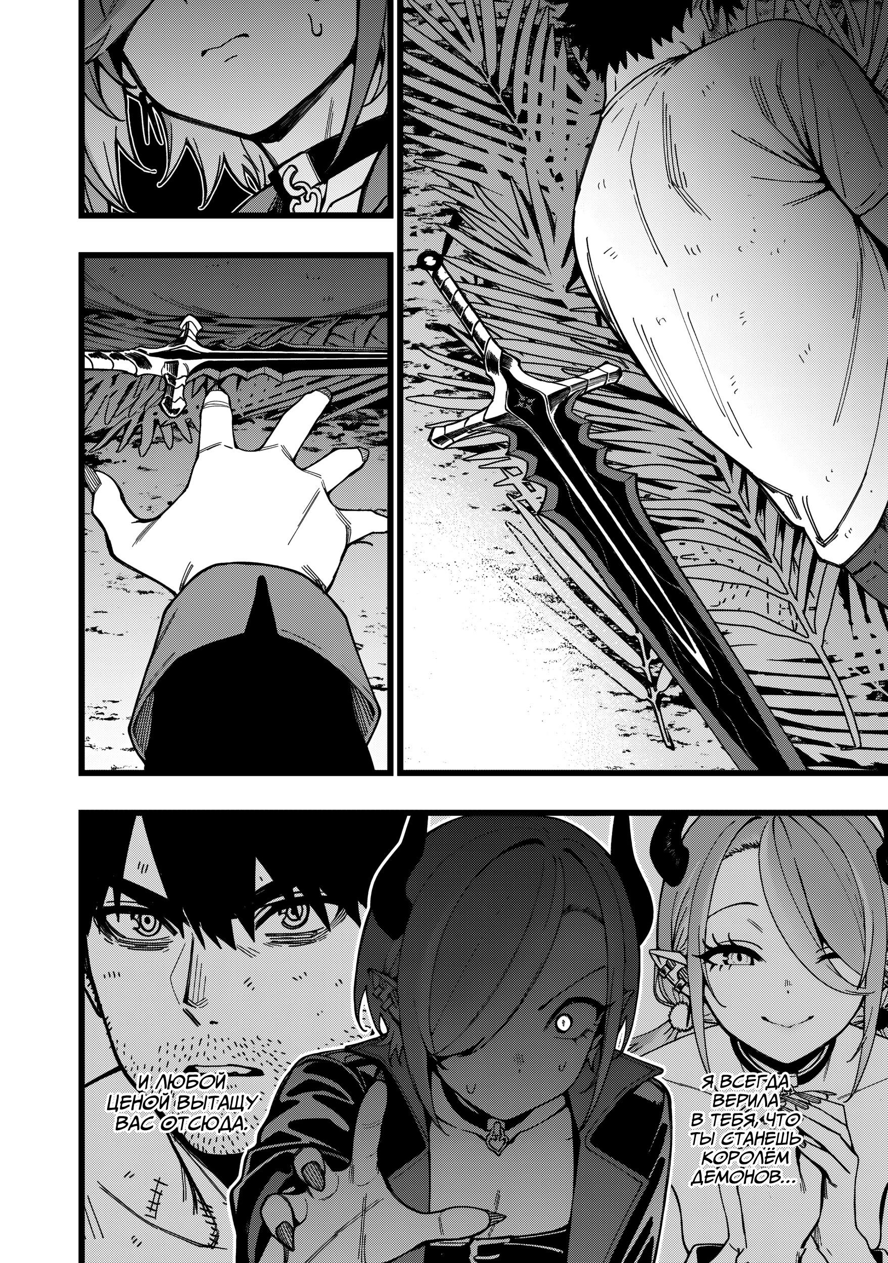 Манга Сага о выживании боевой принцессы - Глава 27 Страница 23