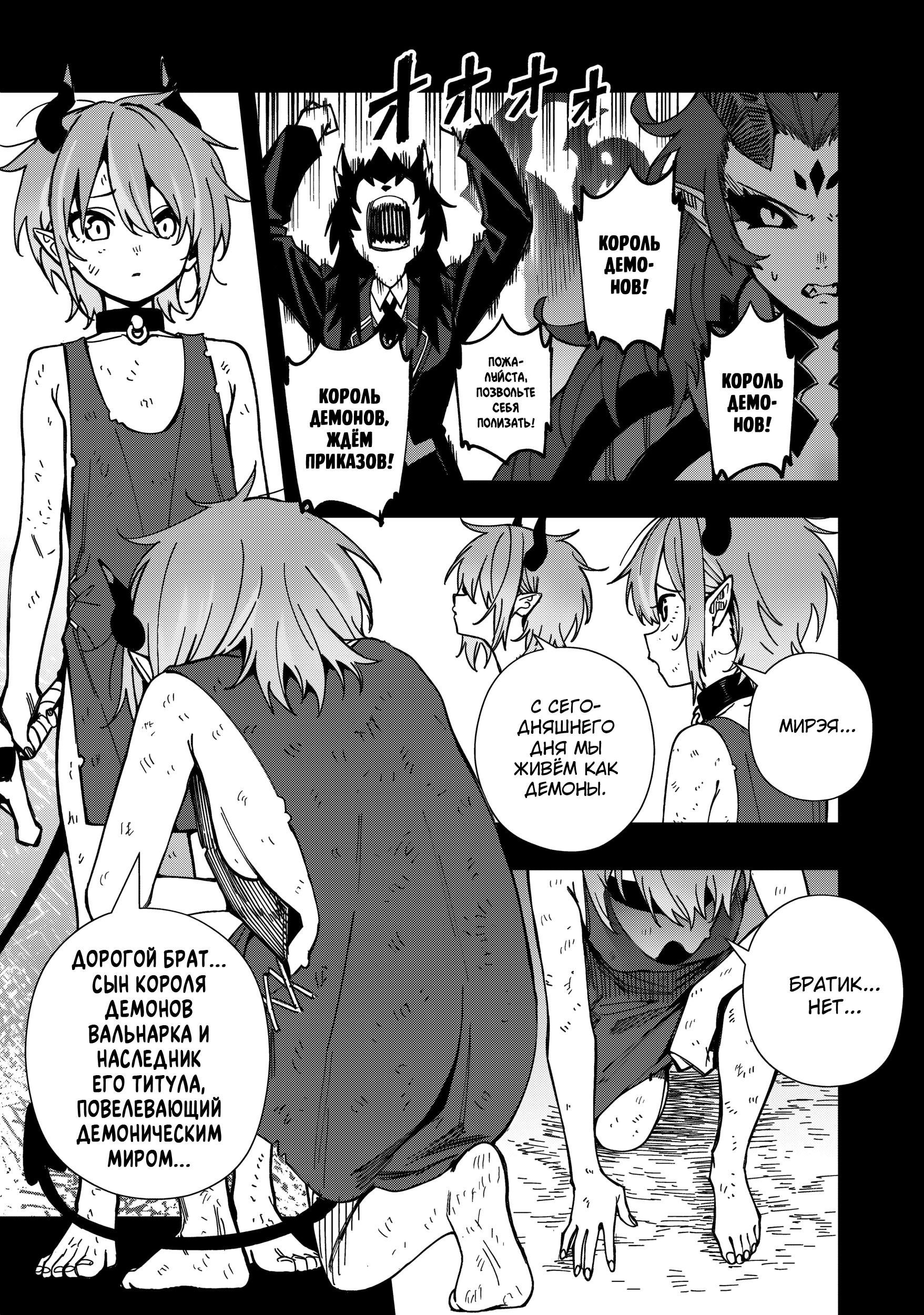 Манга Сага о выживании боевой принцессы - Глава 27 Страница 18