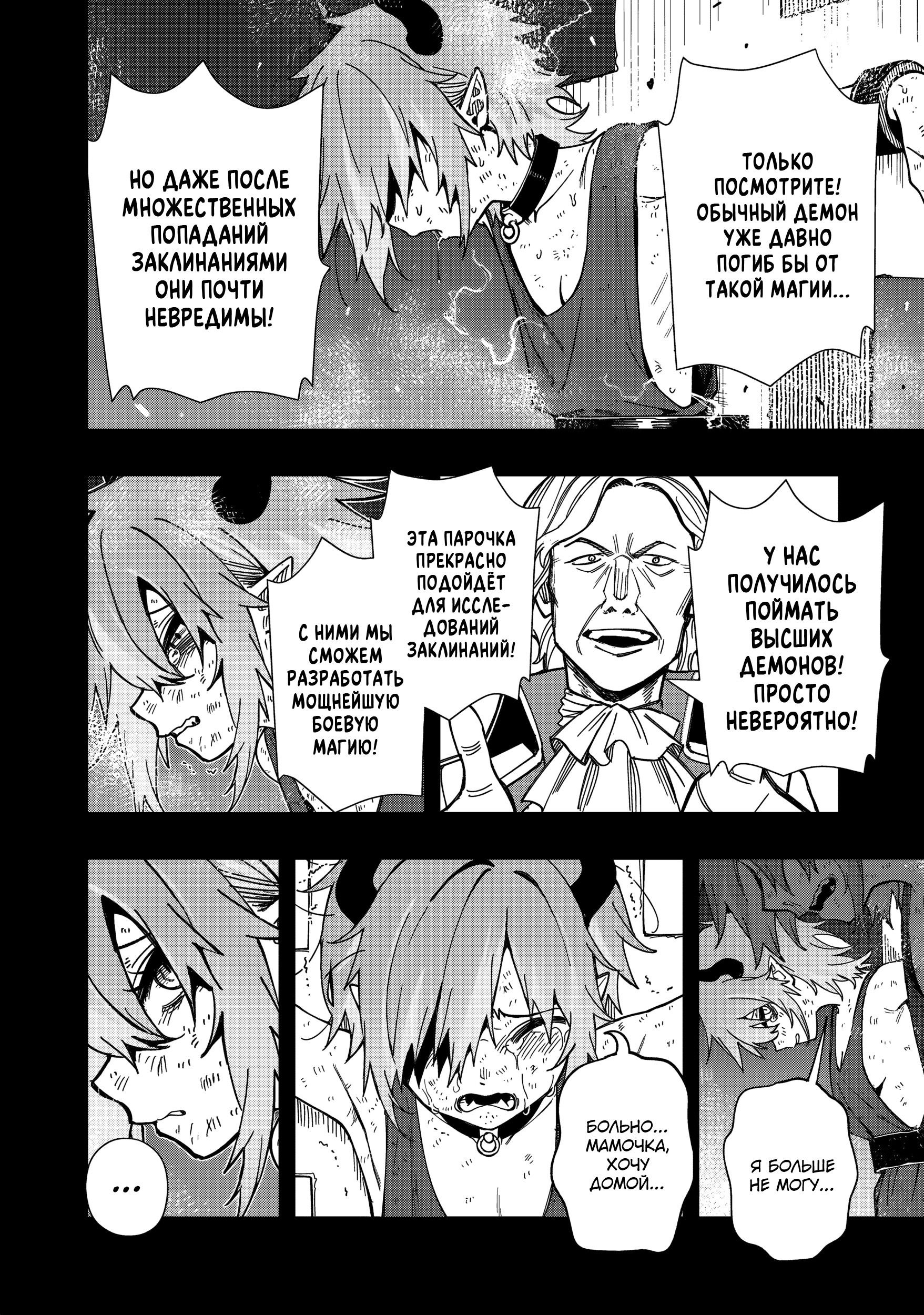 Манга Сага о выживании боевой принцессы - Глава 27 Страница 2