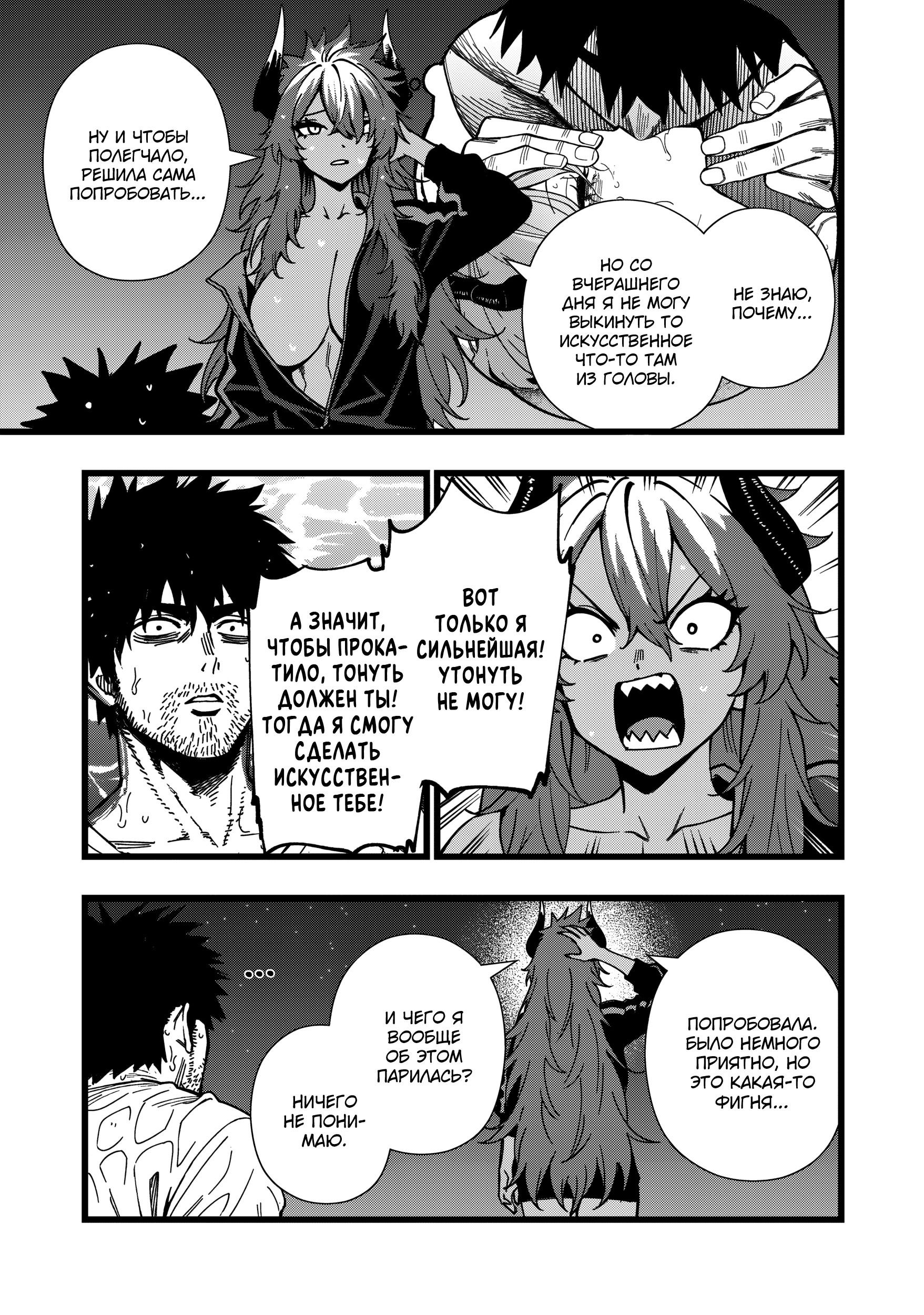 Манга Сага о выживании боевой принцессы - Глава 28 Страница 23