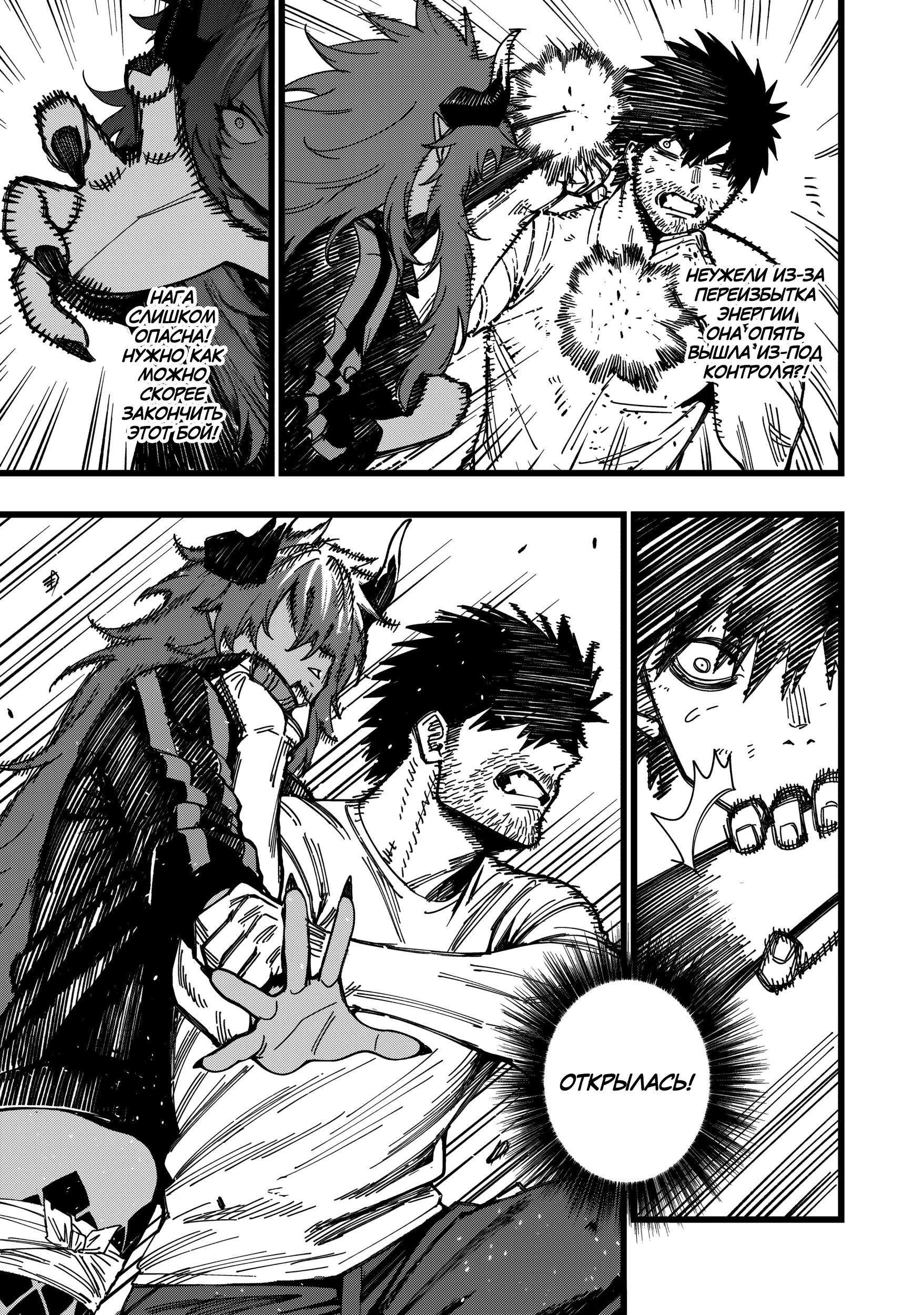 Манга Сага о выживании боевой принцессы - Глава 28 Страница 17