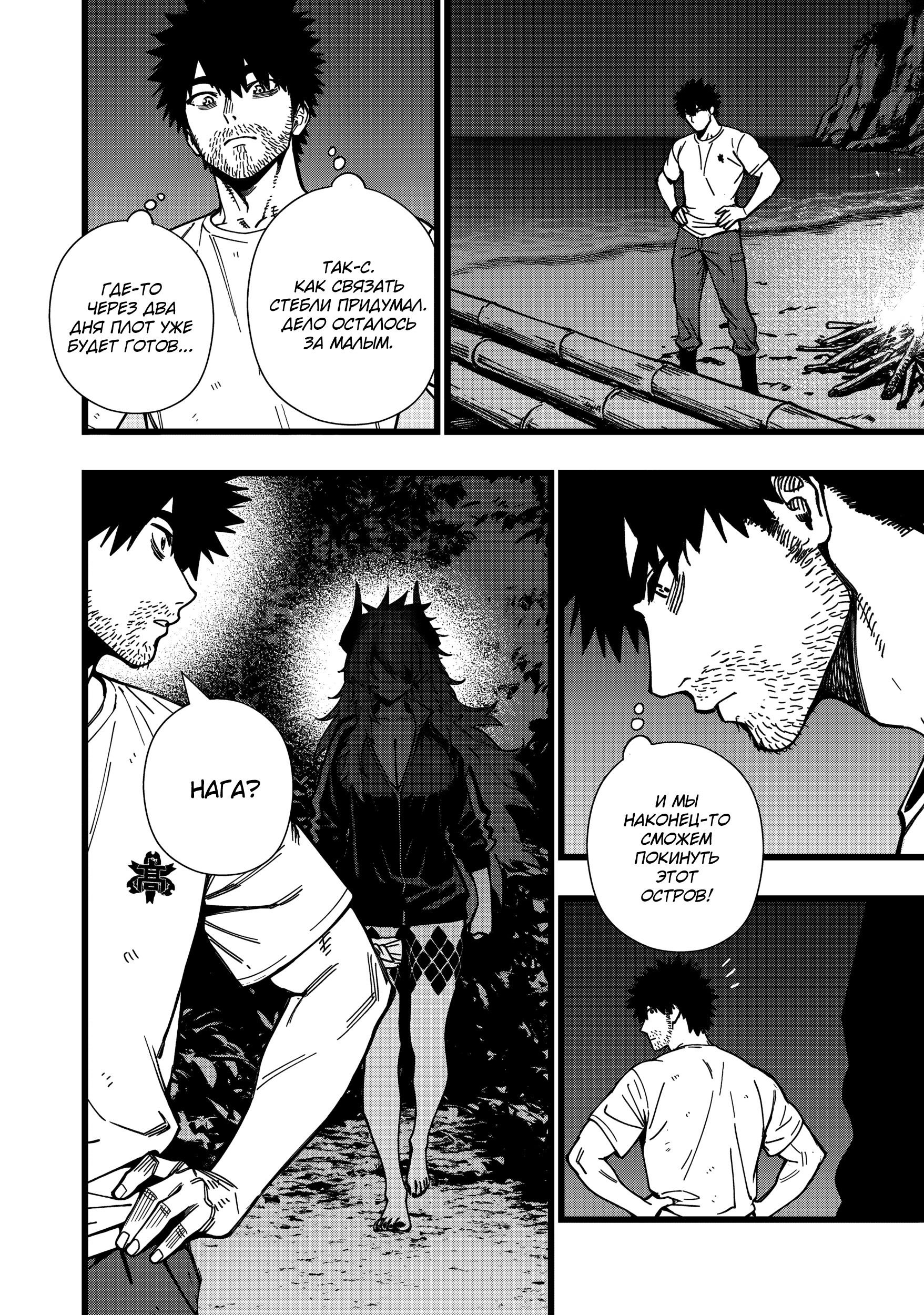 Манга Сага о выживании боевой принцессы - Глава 28 Страница 14