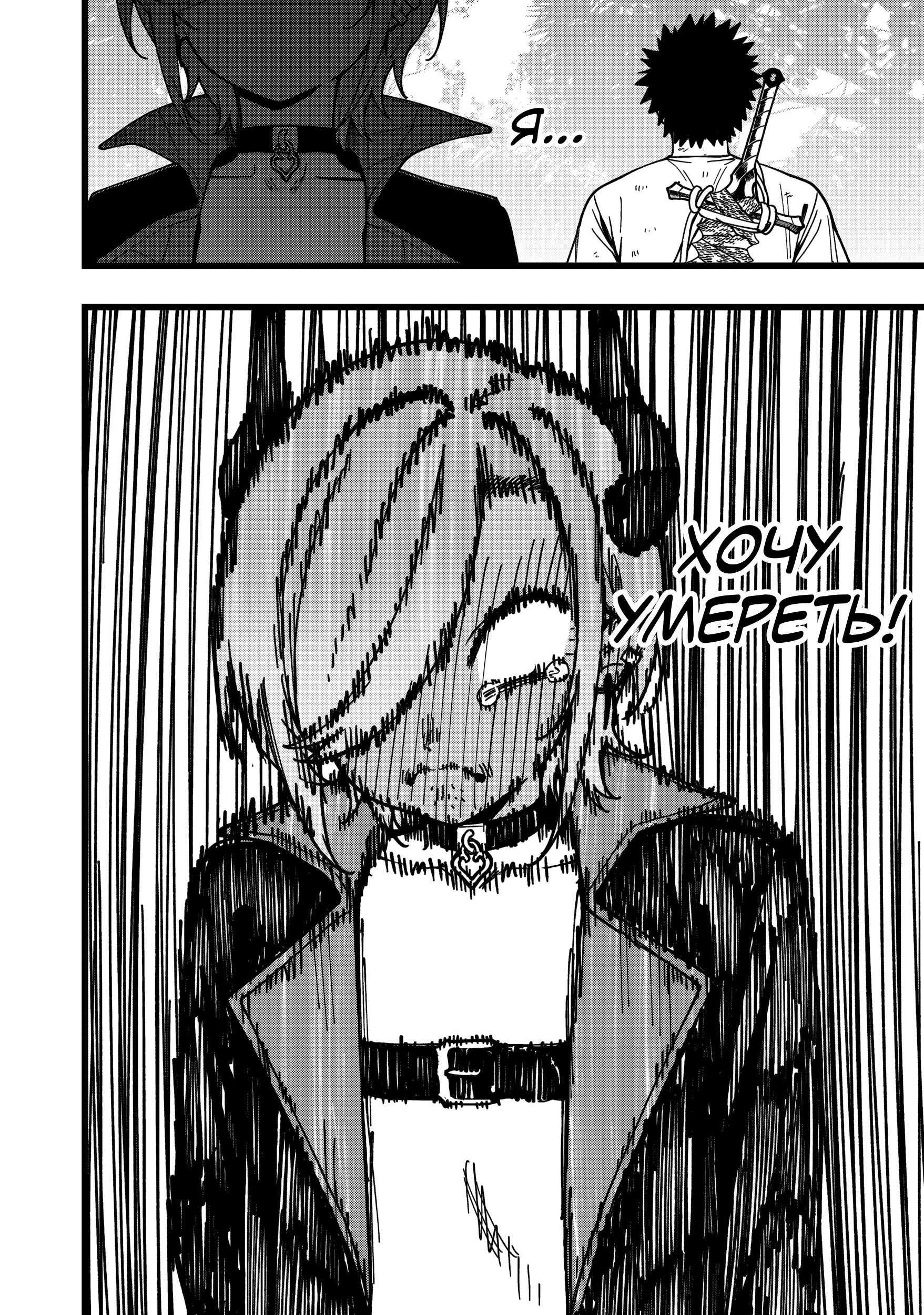 Манга Сага о выживании боевой принцессы - Глава 28 Страница 4