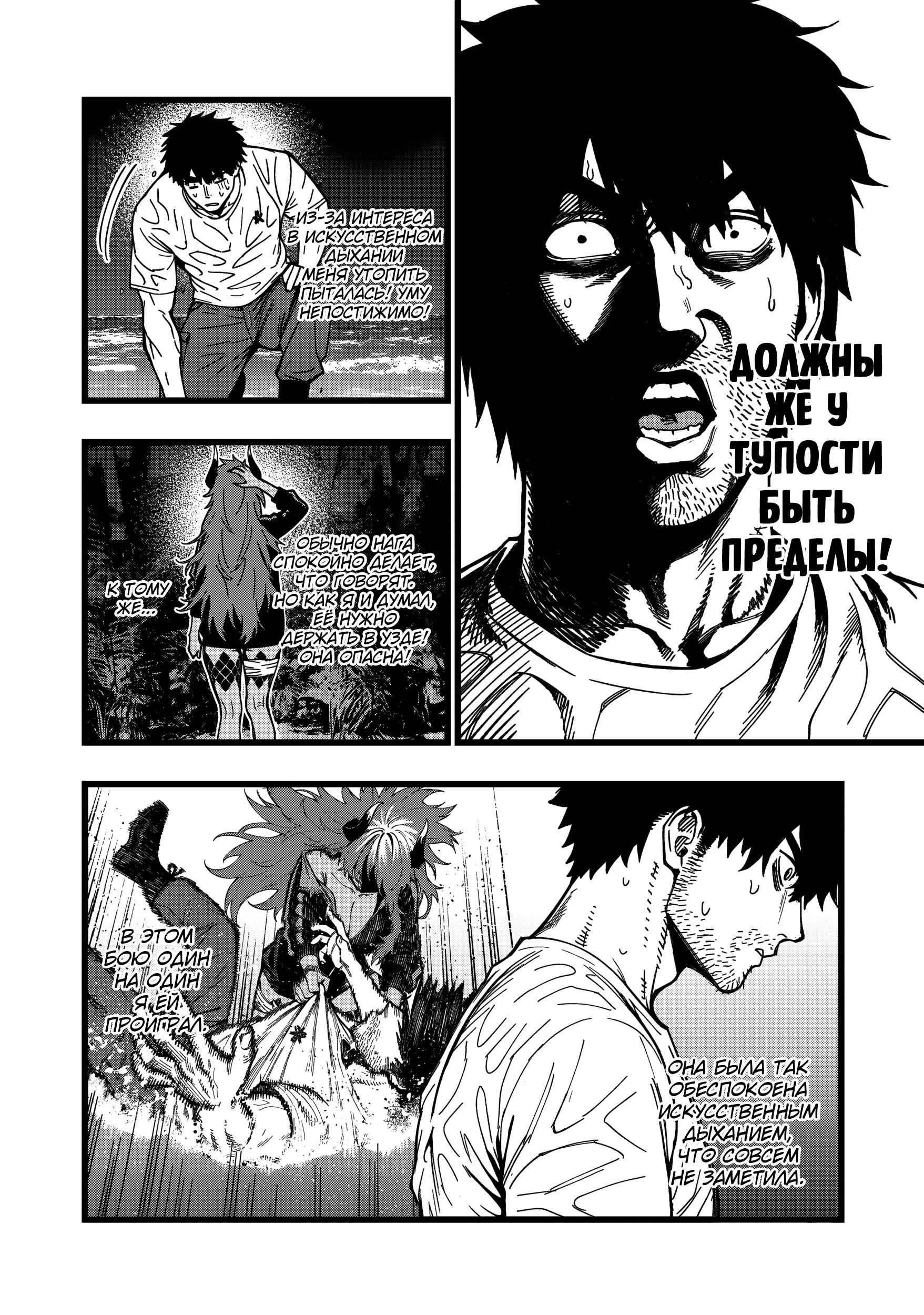 Манга Сага о выживании боевой принцессы - Глава 28 Страница 24