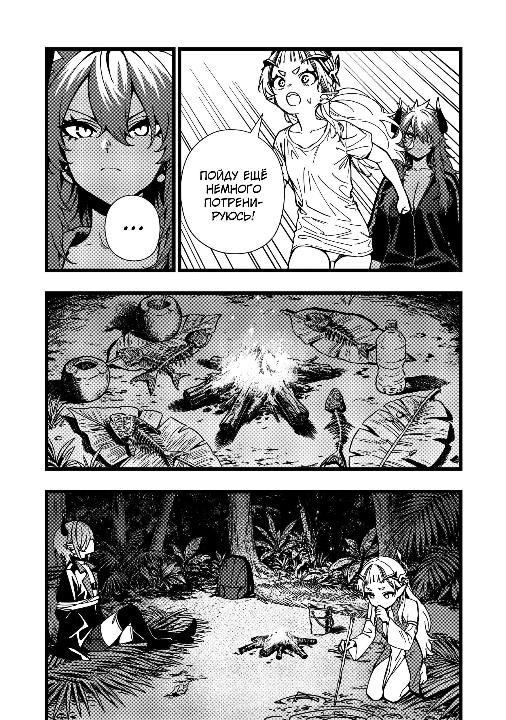 Манга Сага о выживании боевой принцессы - Глава 28 Страница 13