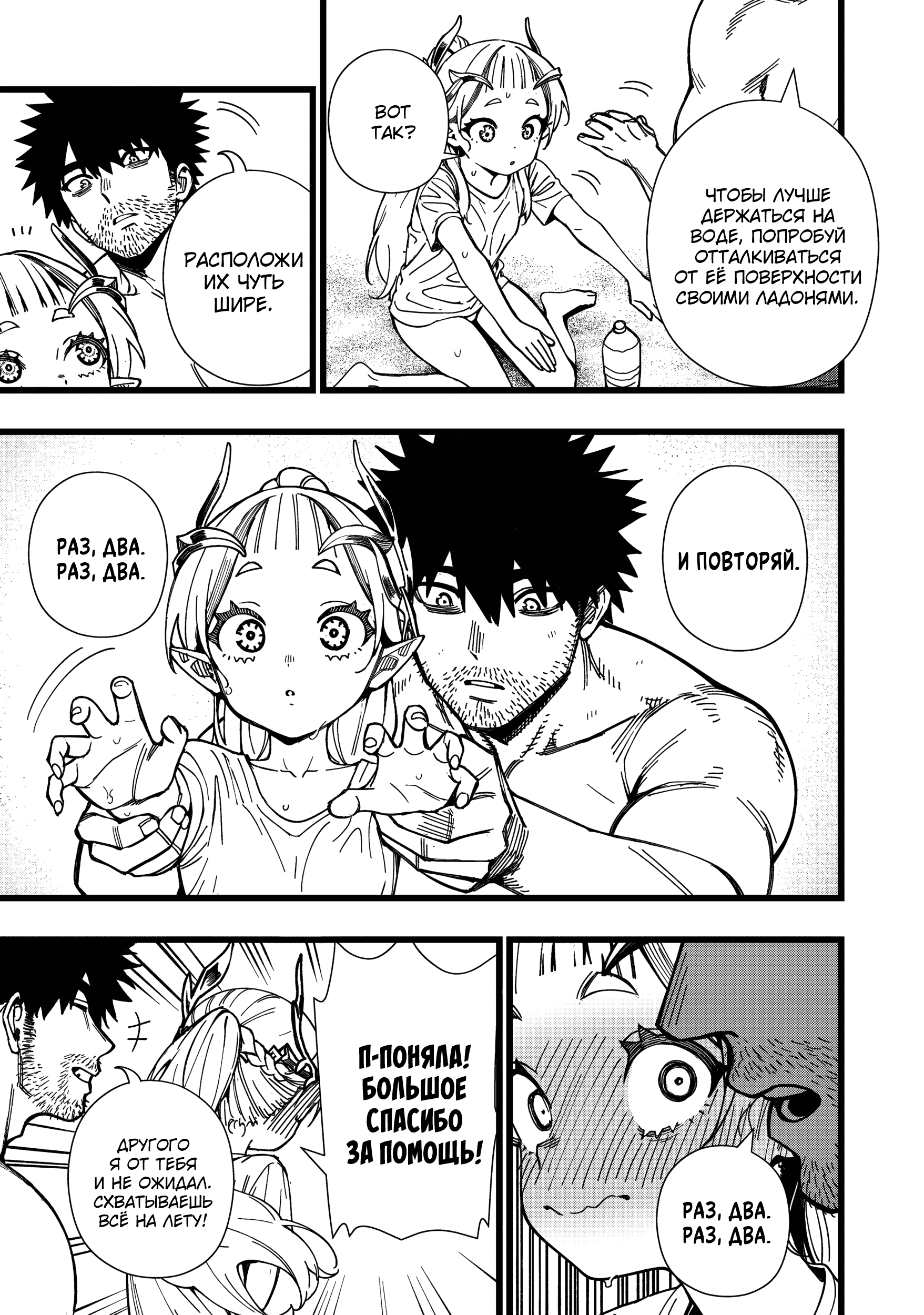 Манга Сага о выживании боевой принцессы - Глава 28 Страница 9