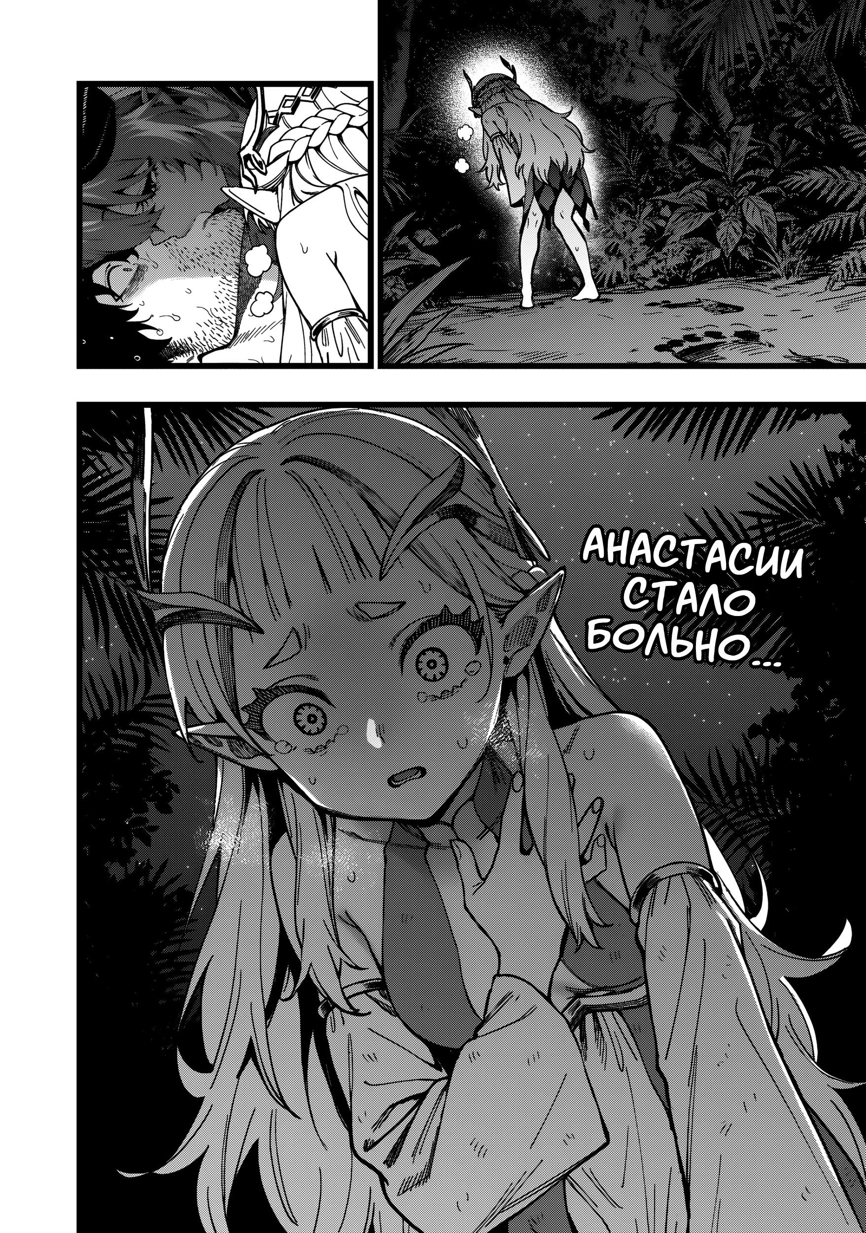 Манга Сага о выживании боевой принцессы - Глава 28 Страница 26