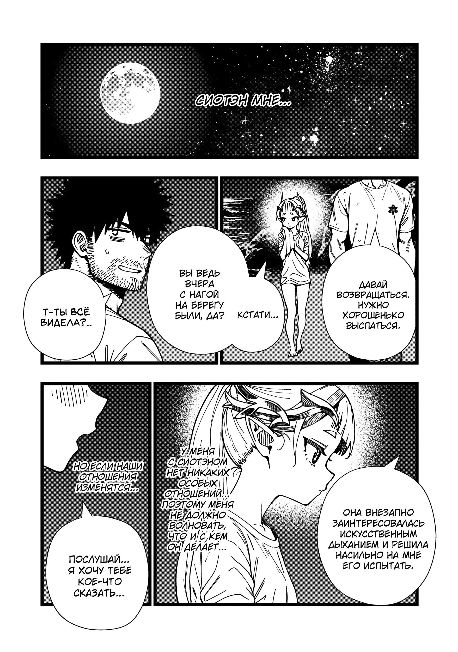 Манга Сага о выживании боевой принцессы - Глава 29 Страница 23