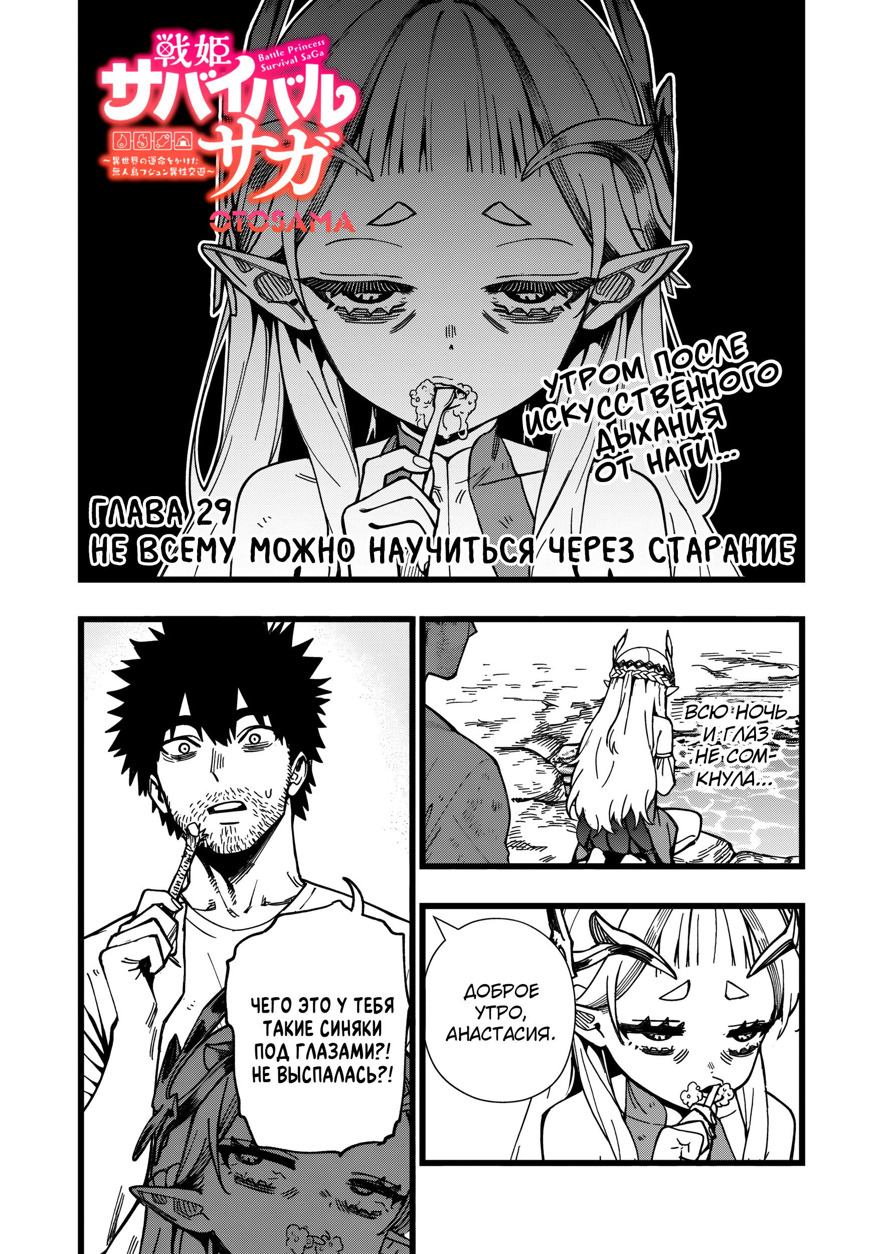 Манга Сага о выживании боевой принцессы - Глава 29 Страница 1