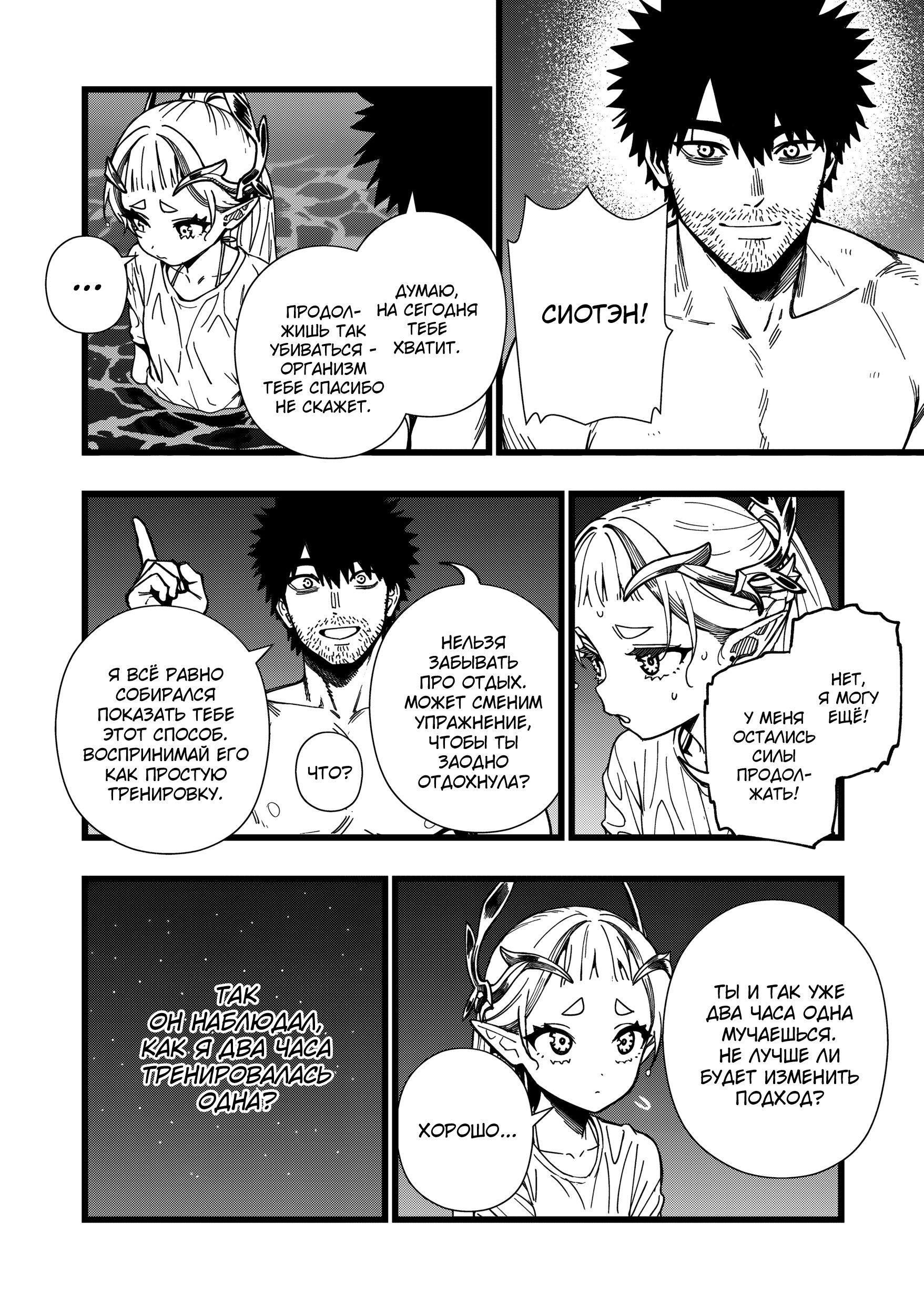 Манга Сага о выживании боевой принцессы - Глава 29 Страница 14