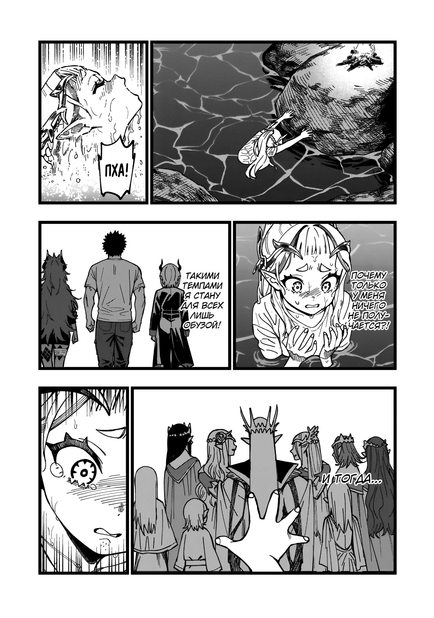 Манга Сага о выживании боевой принцессы - Глава 29 Страница 12