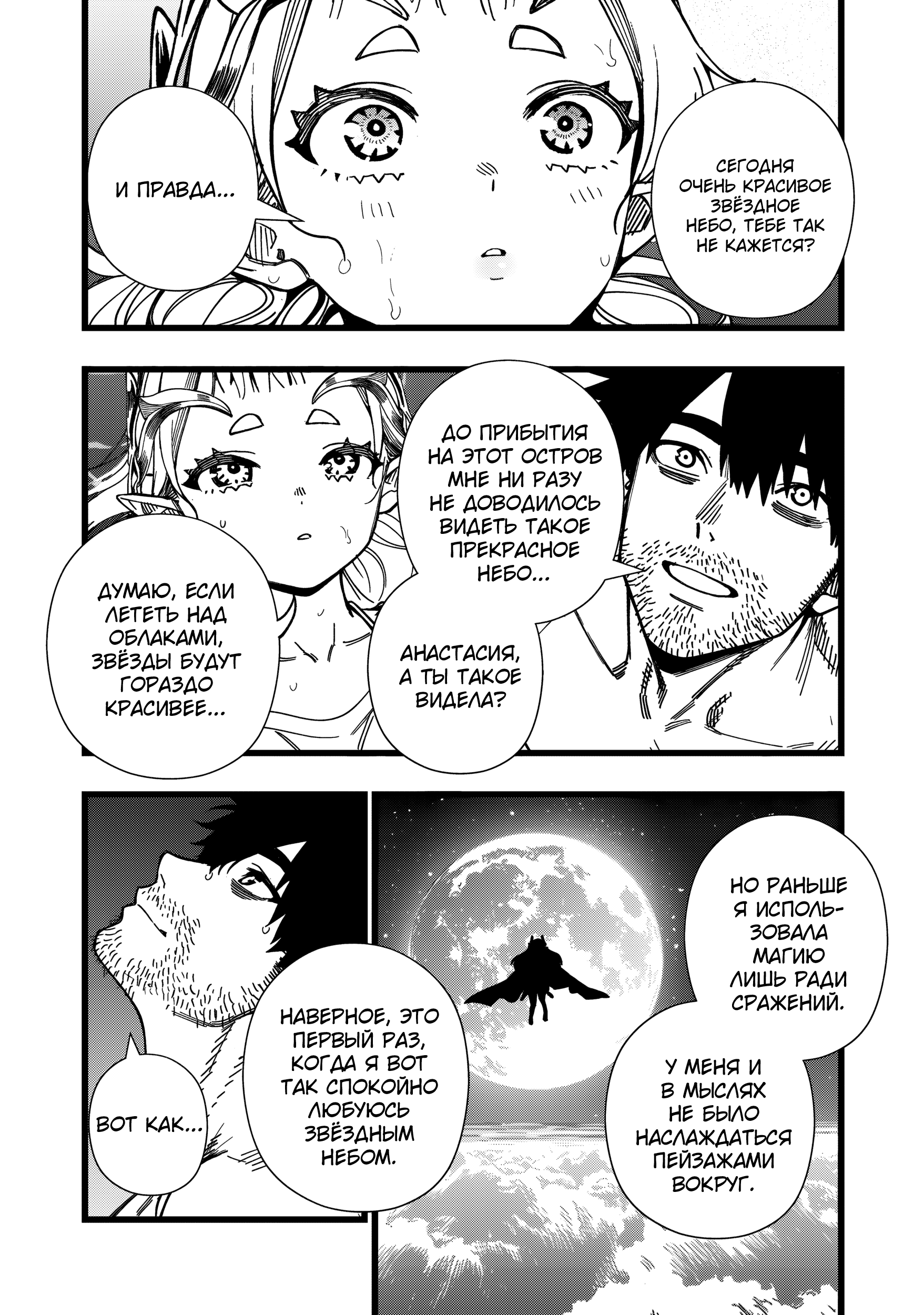 Манга Сага о выживании боевой принцессы - Глава 29 Страница 17