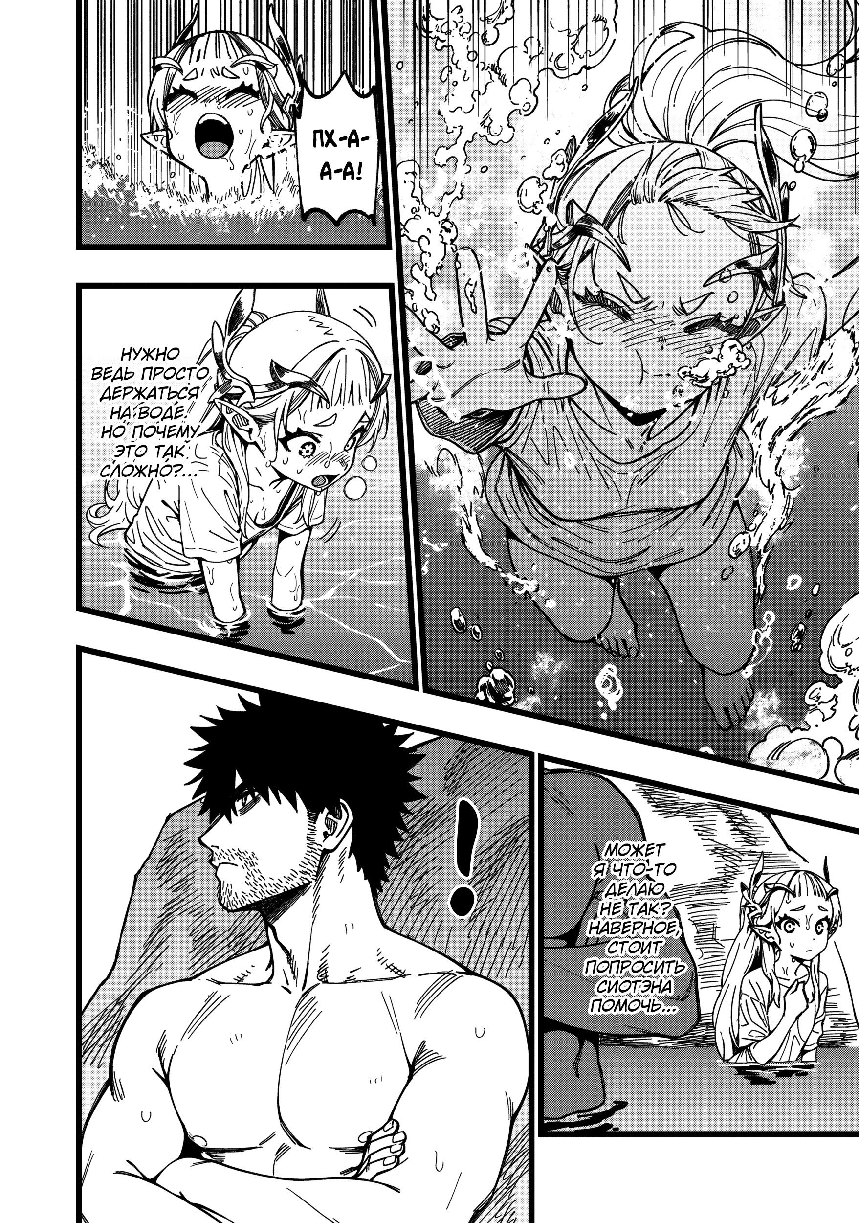 Манга Сага о выживании боевой принцессы - Глава 29 Страница 6