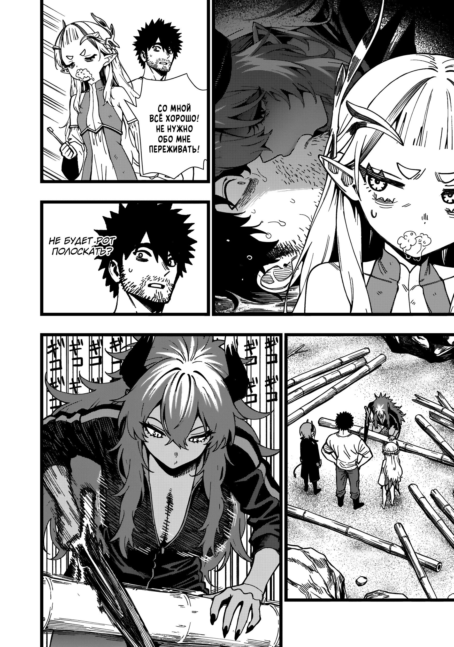 Манга Сага о выживании боевой принцессы - Глава 29 Страница 2