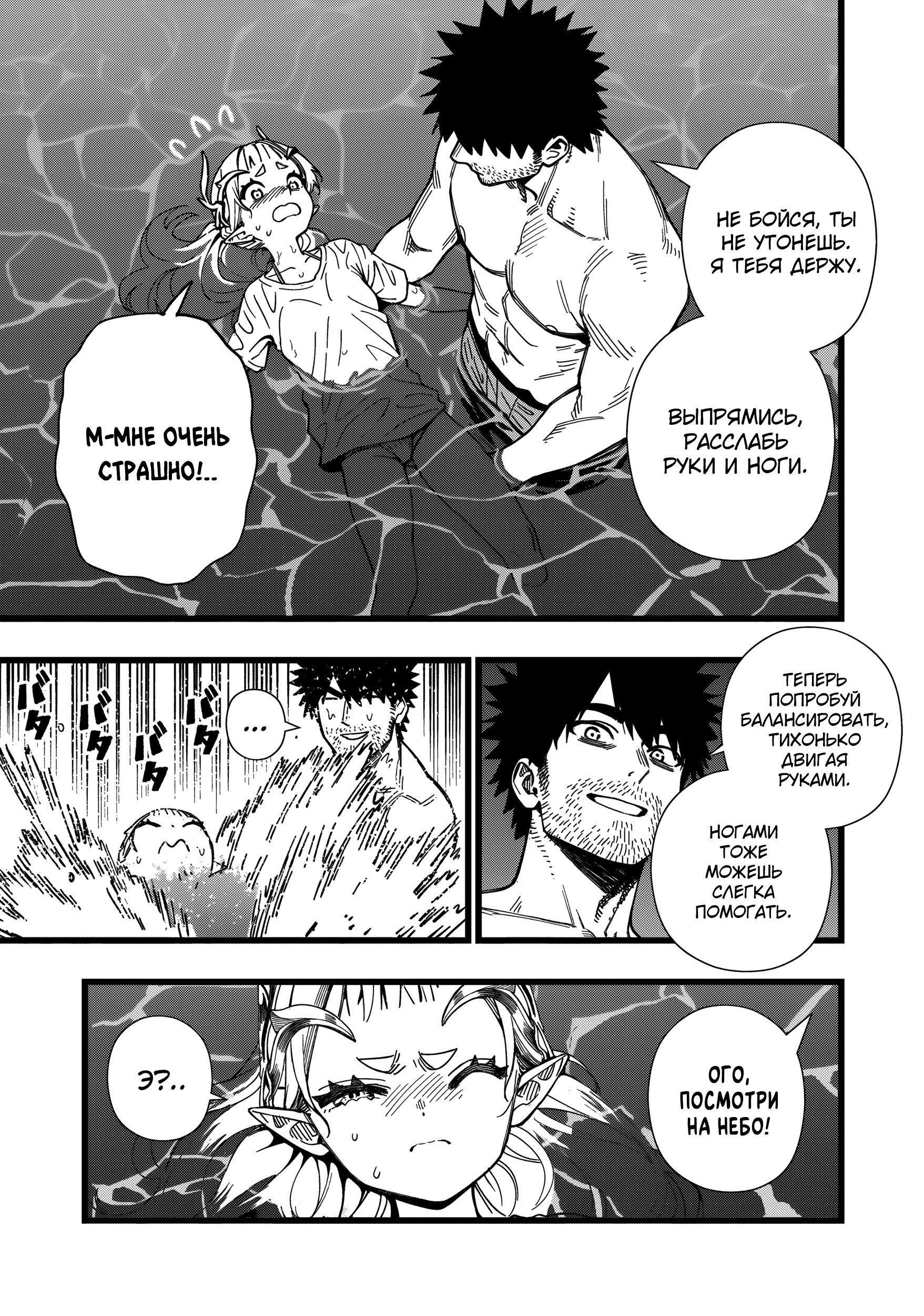 Манга Сага о выживании боевой принцессы - Глава 29 Страница 15