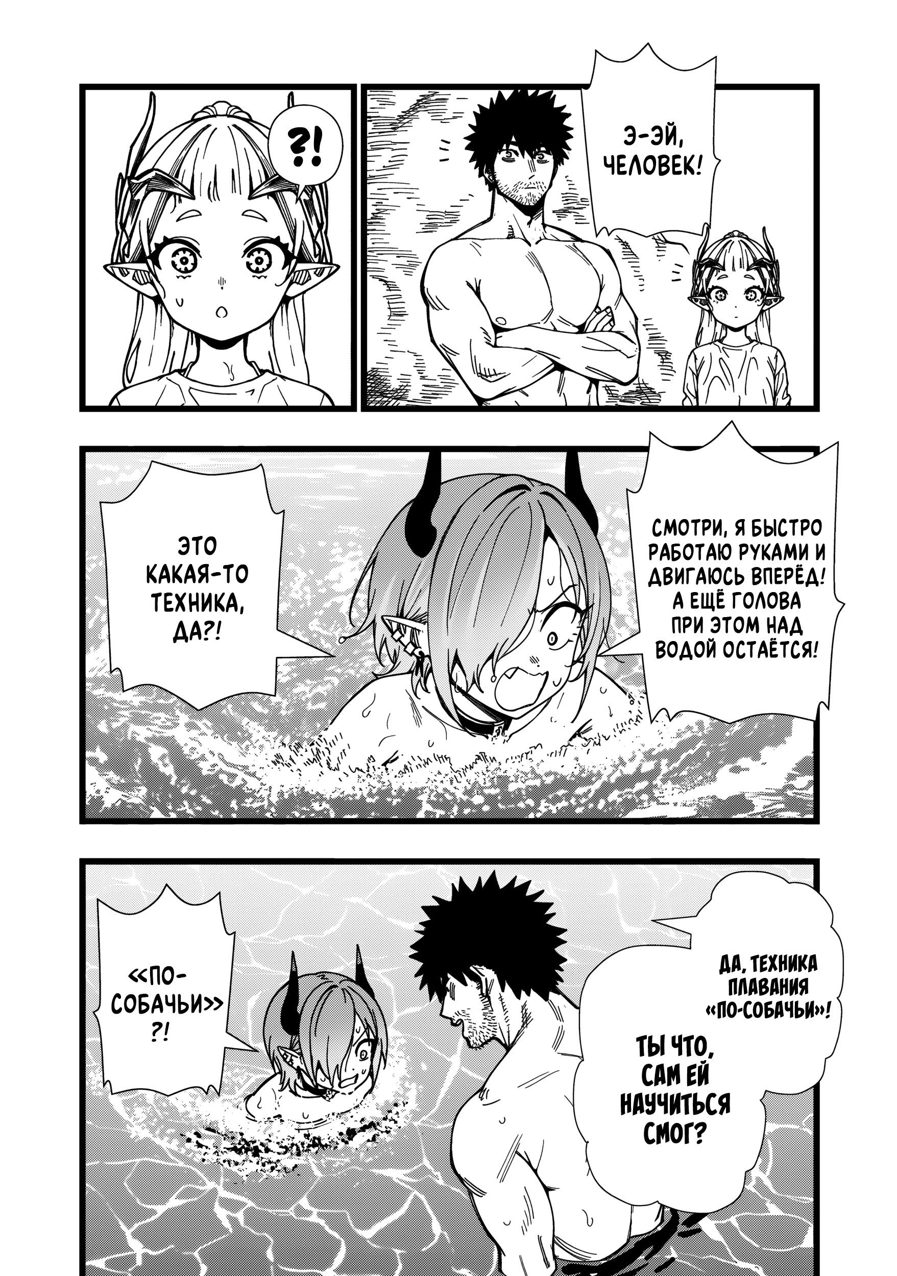 Манга Сага о выживании боевой принцессы - Глава 29 Страница 8