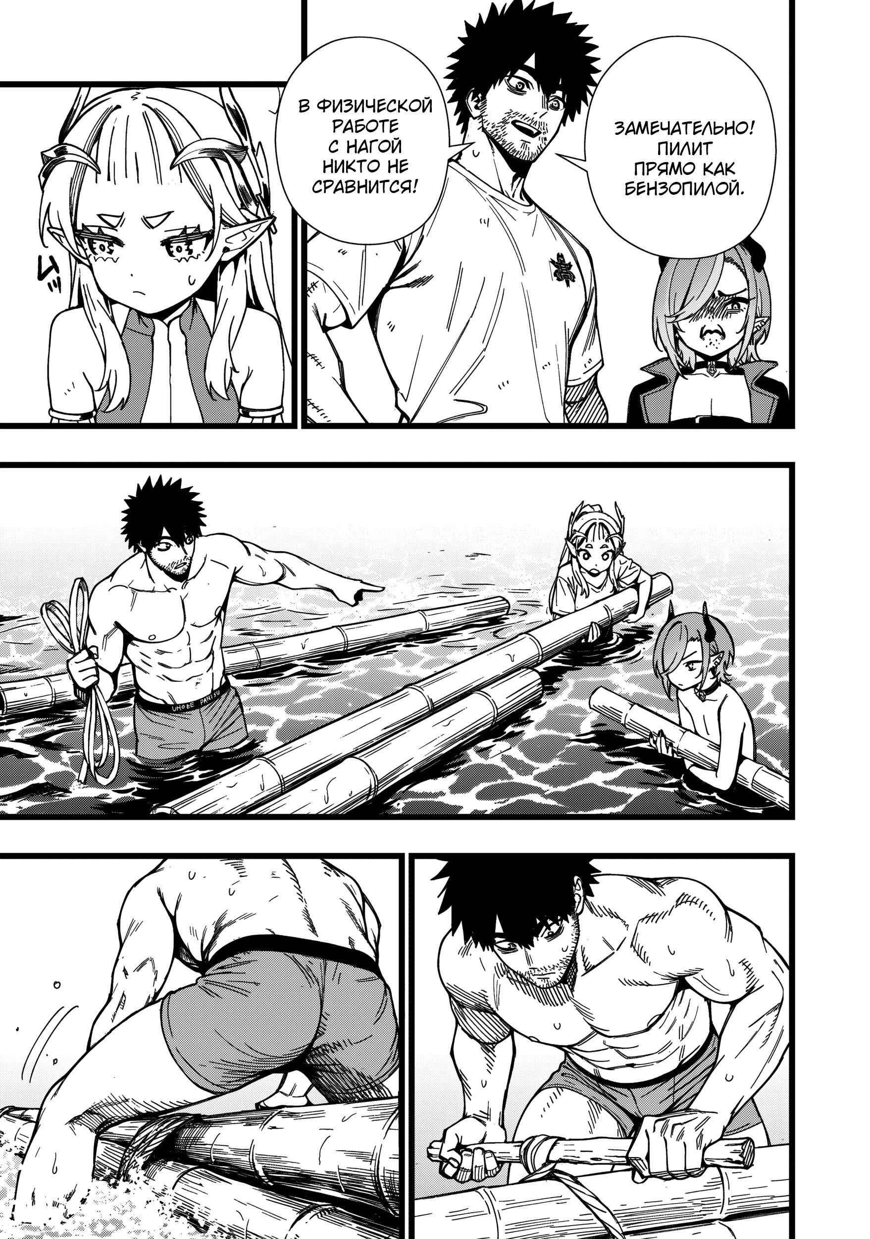 Манга Сага о выживании боевой принцессы - Глава 29 Страница 3