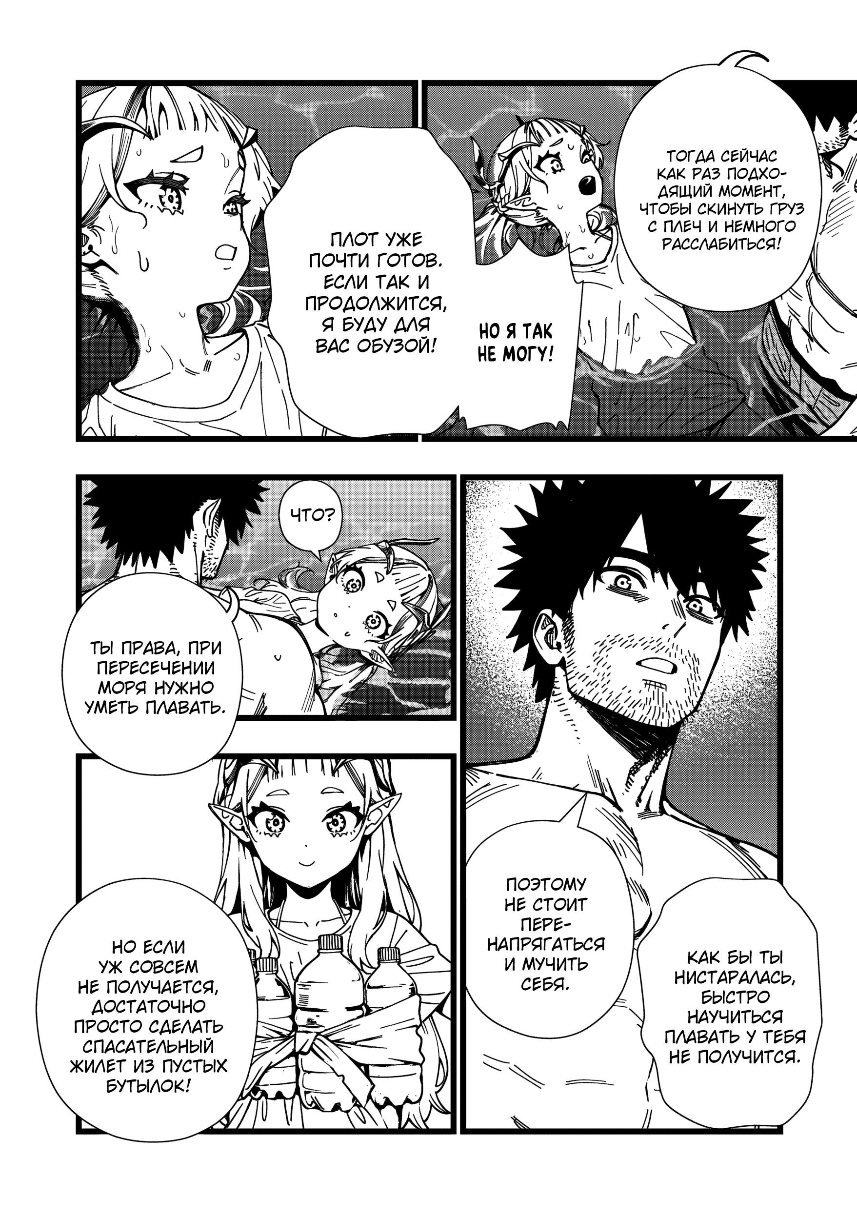 Манга Сага о выживании боевой принцессы - Глава 29 Страница 18