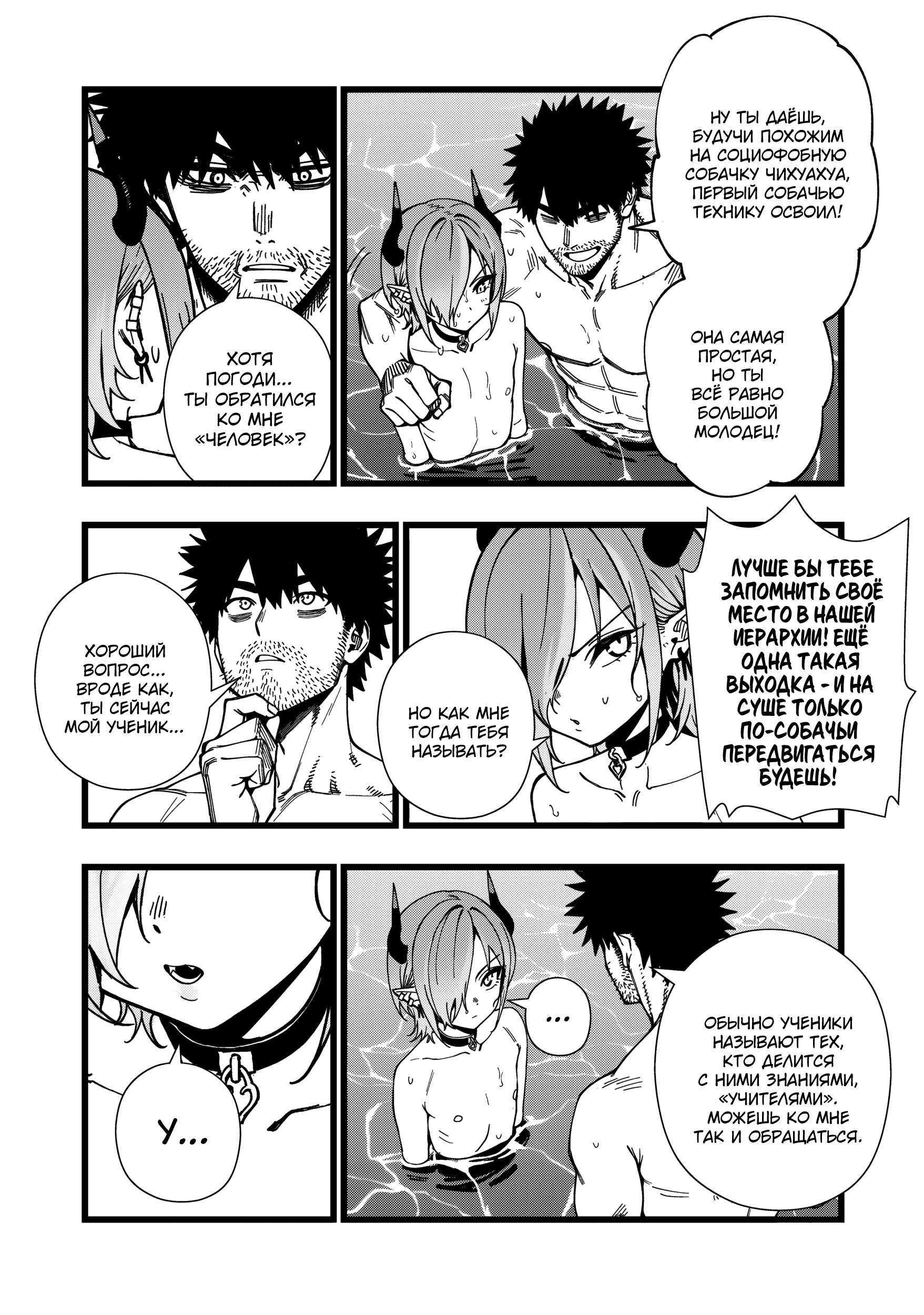 Манга Сага о выживании боевой принцессы - Глава 29 Страница 9