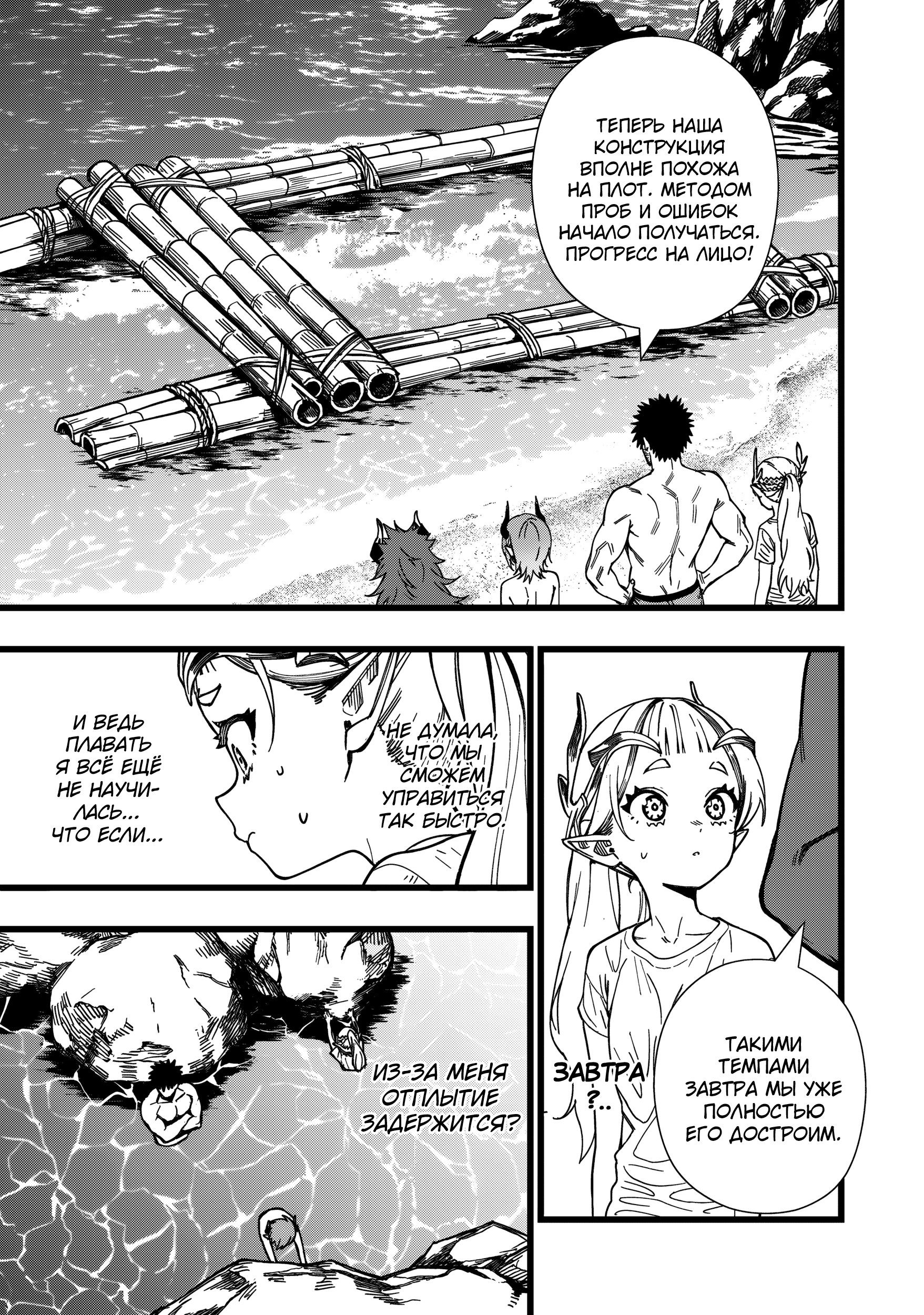 Манга Сага о выживании боевой принцессы - Глава 29 Страница 5