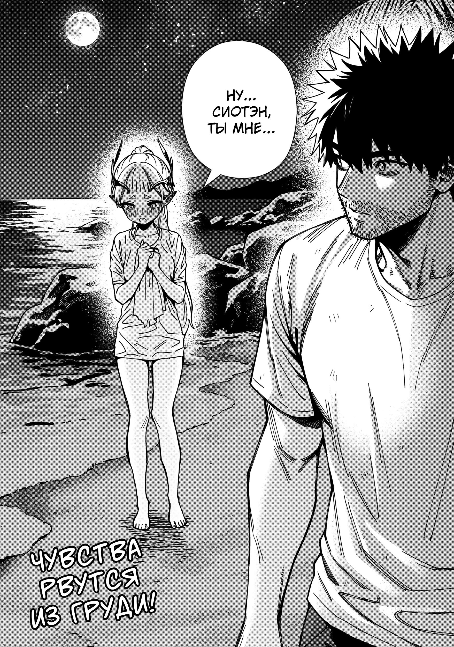 Манга Сага о выживании боевой принцессы - Глава 29 Страница 24