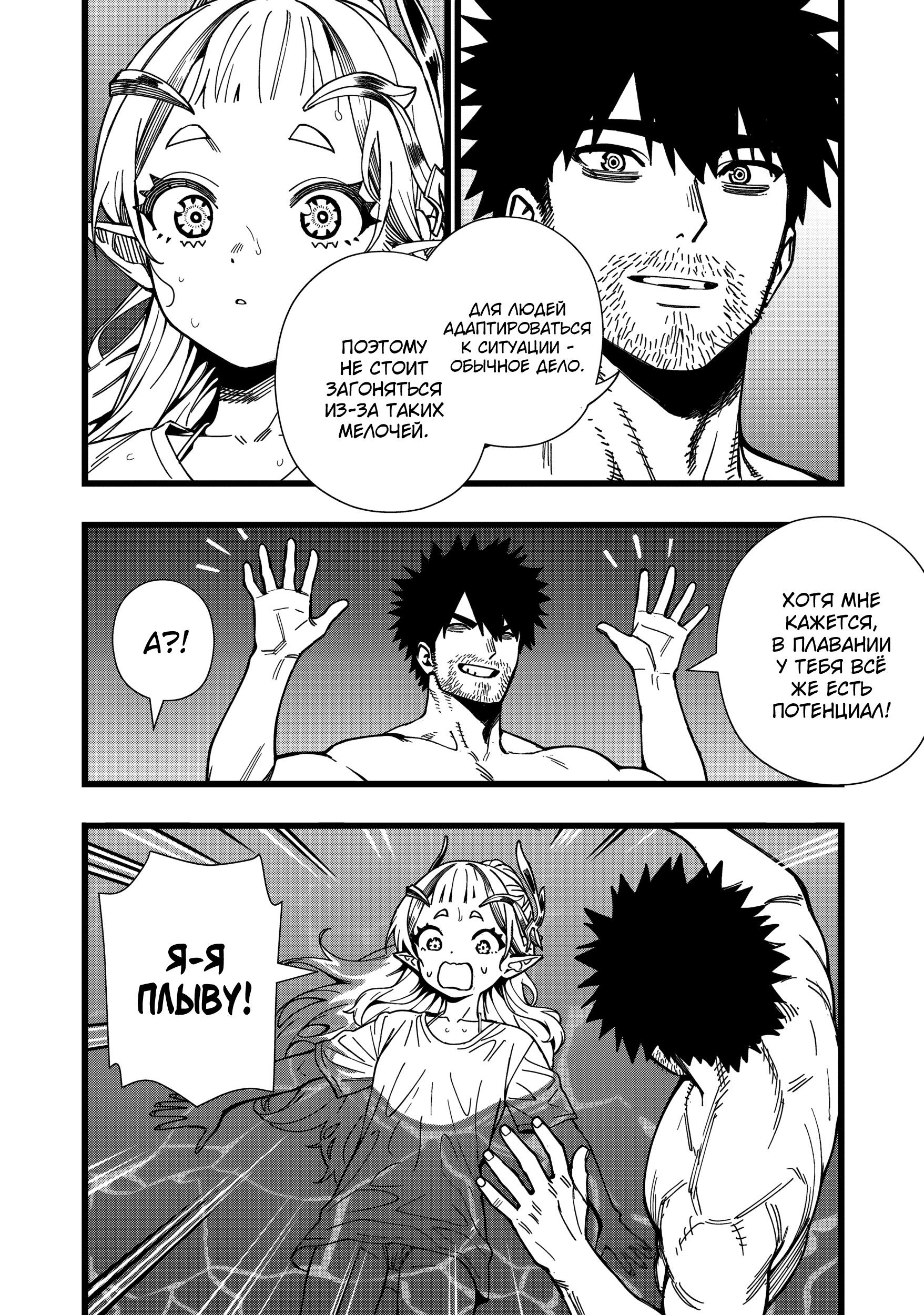 Манга Сага о выживании боевой принцессы - Глава 29 Страница 19