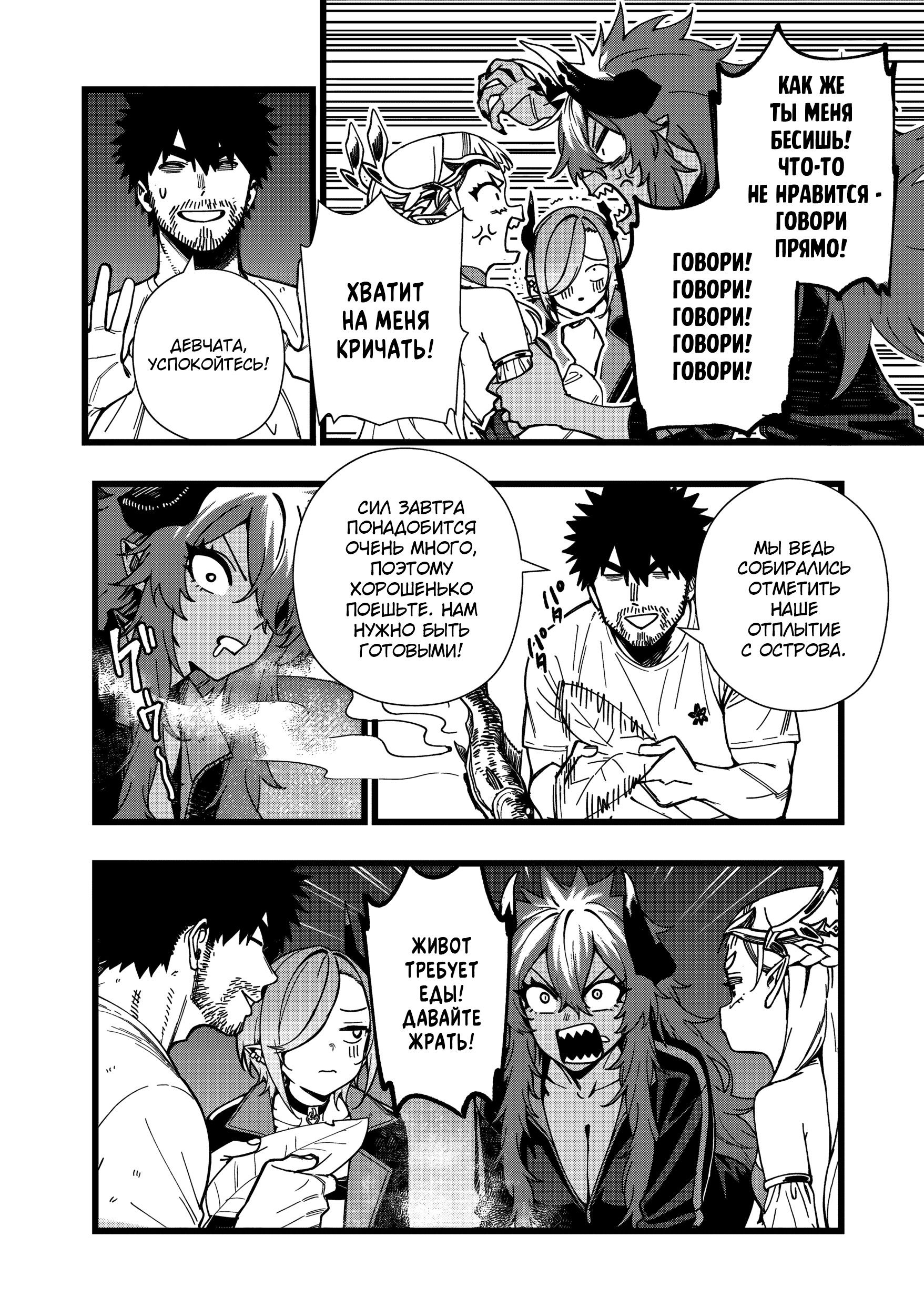 Манга Сага о выживании боевой принцессы - Глава 30 Страница 18