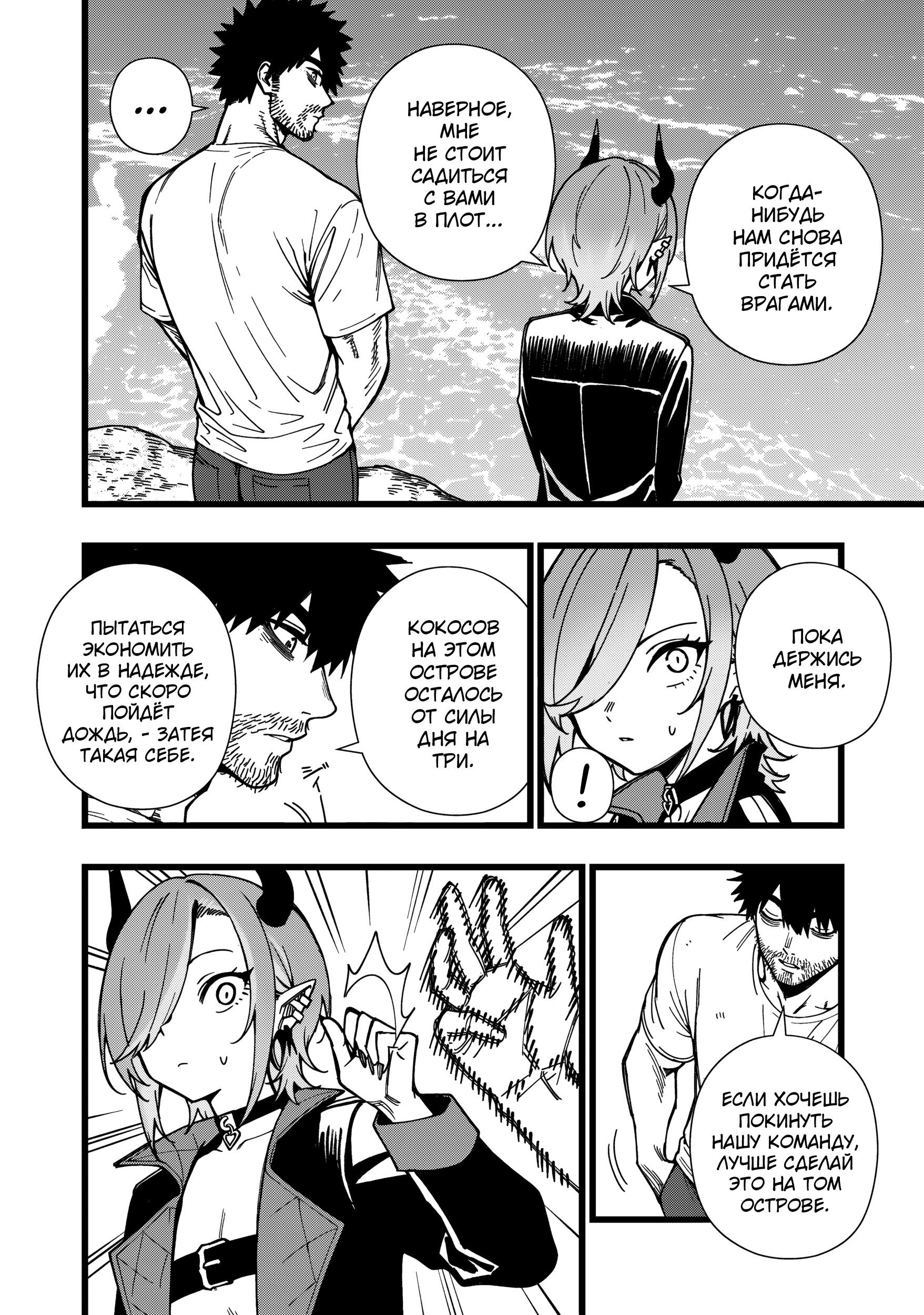 Манга Сага о выживании боевой принцессы - Глава 30 Страница 22