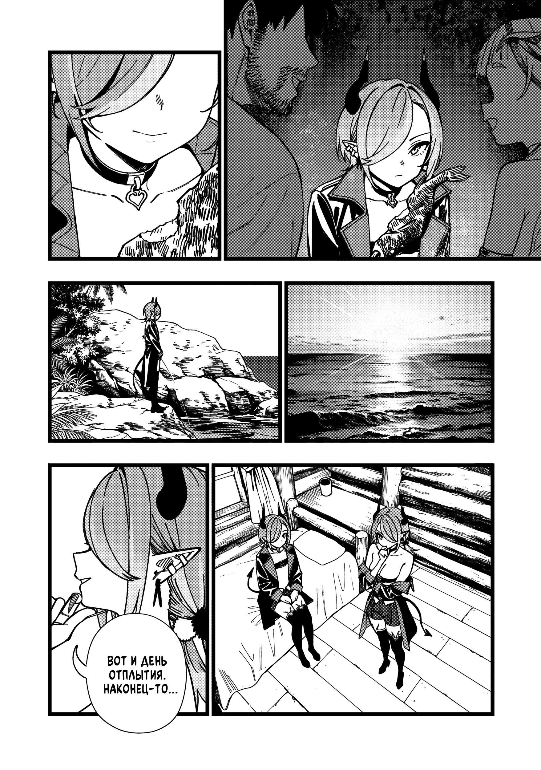 Манга Сага о выживании боевой принцессы - Глава 30 Страница 20