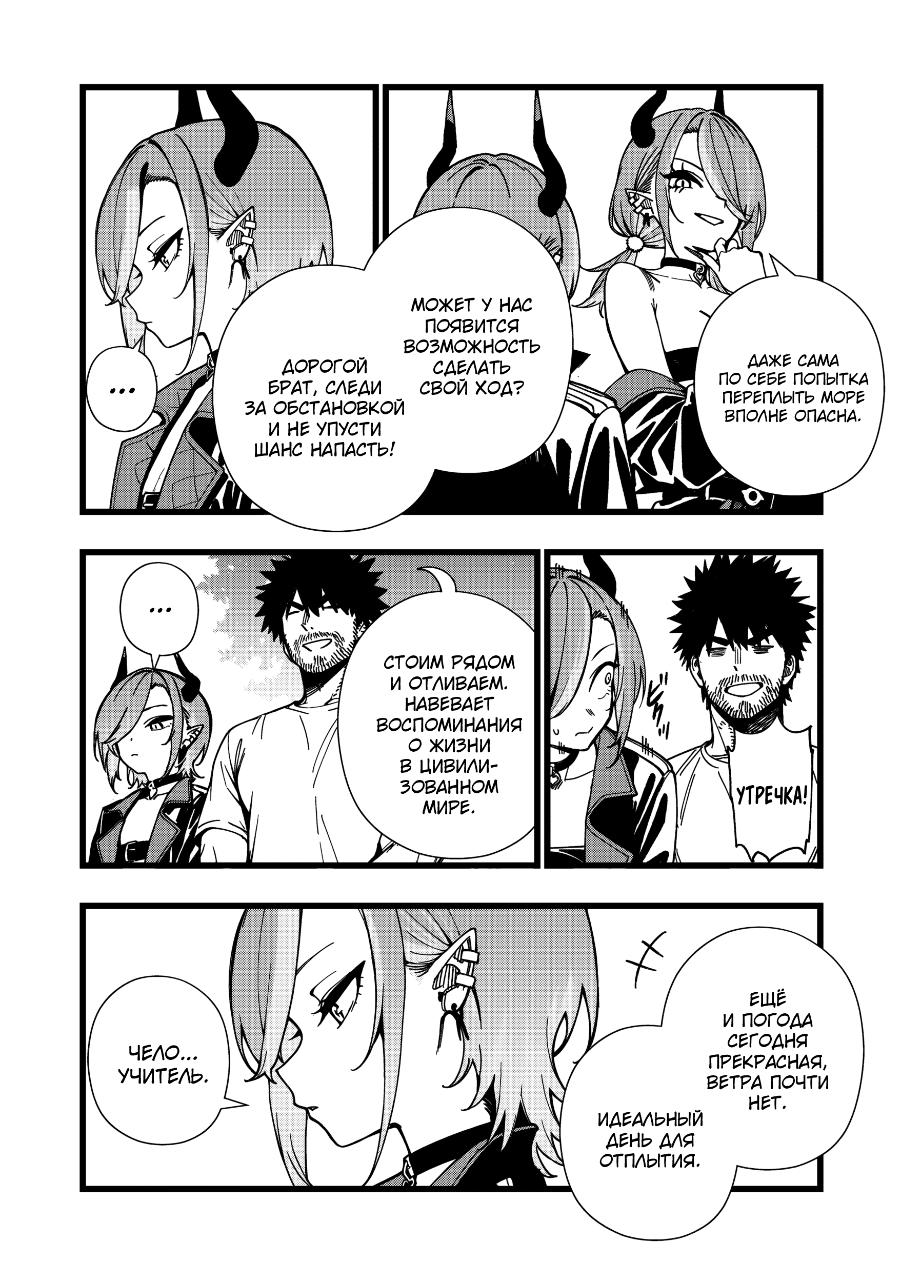 Манга Сага о выживании боевой принцессы - Глава 30 Страница 21