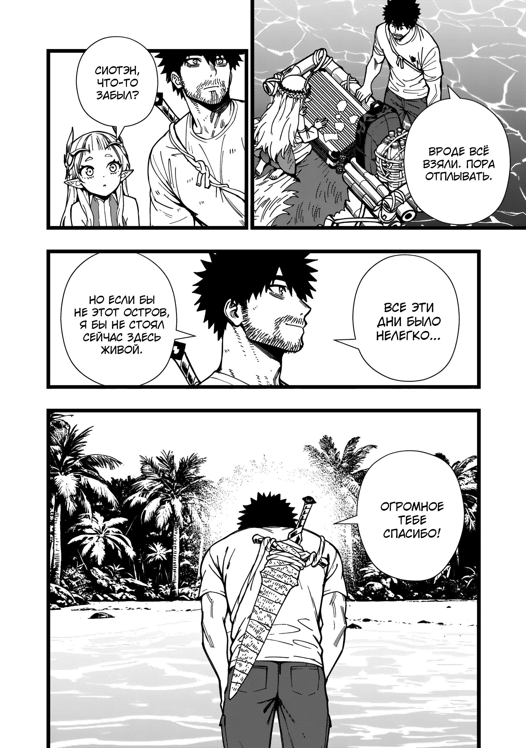 Манга Сага о выживании боевой принцессы - Глава 30 Страница 24