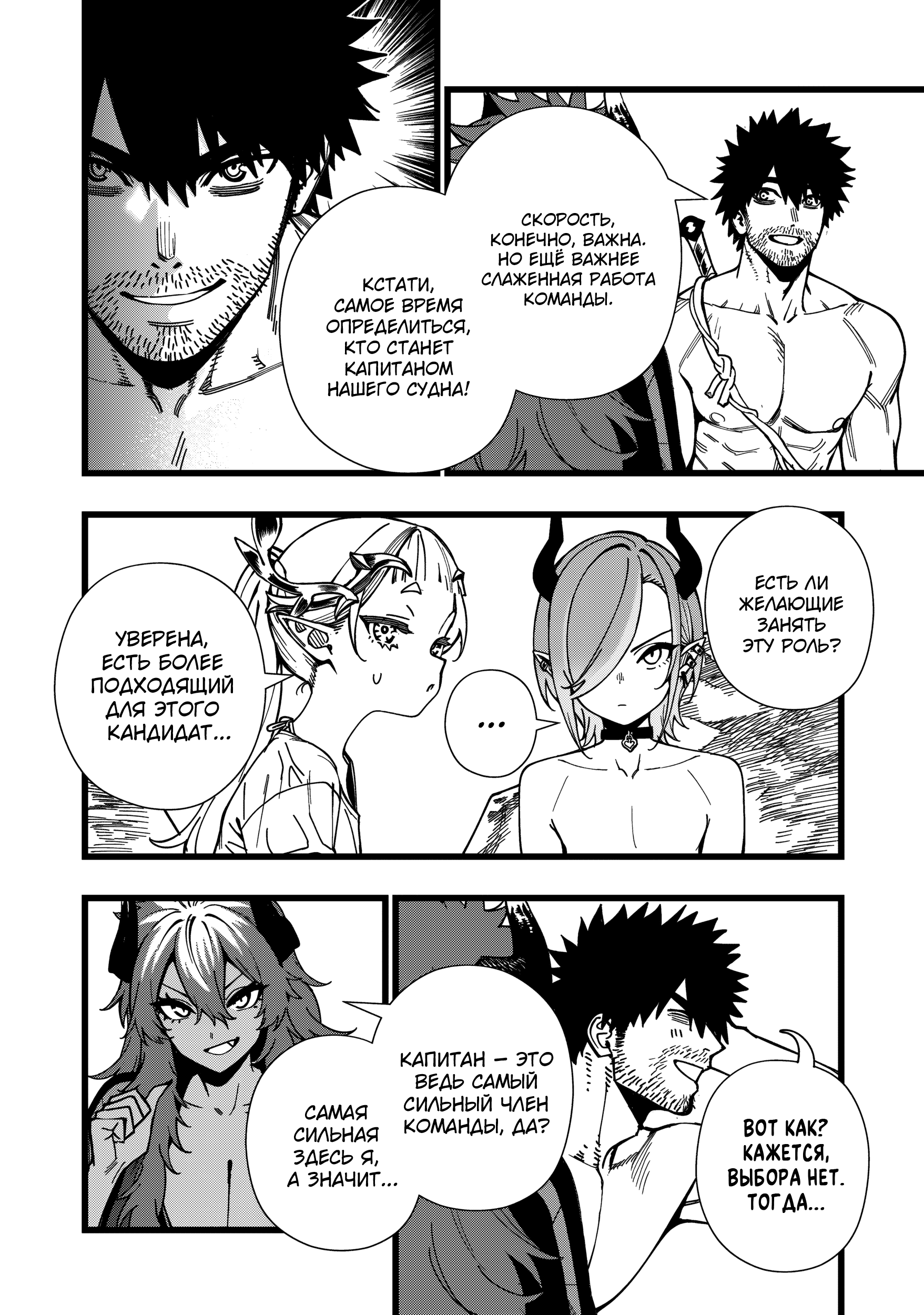 Манга Сага о выживании боевой принцессы - Глава 30 Страница 10