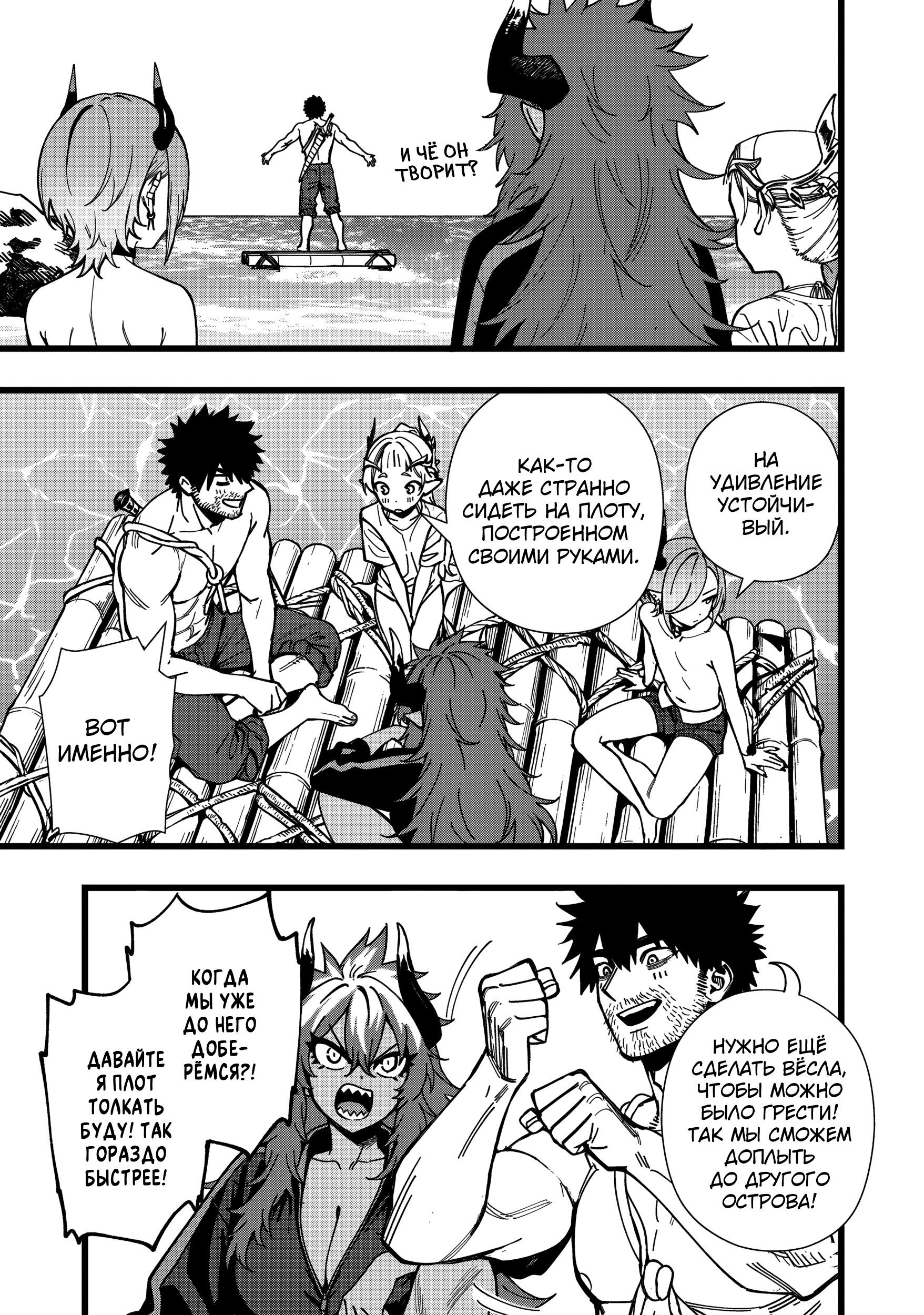 Манга Сага о выживании боевой принцессы - Глава 30 Страница 9