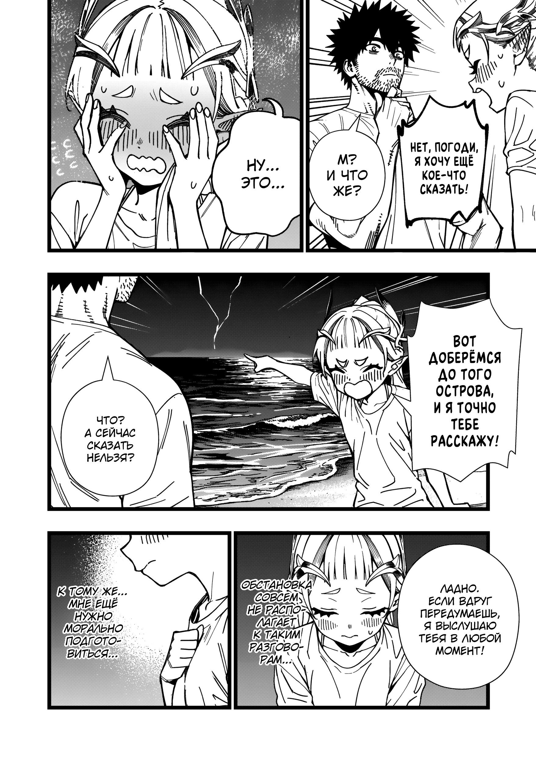 Манга Сага о выживании боевой принцессы - Глава 30 Страница 4