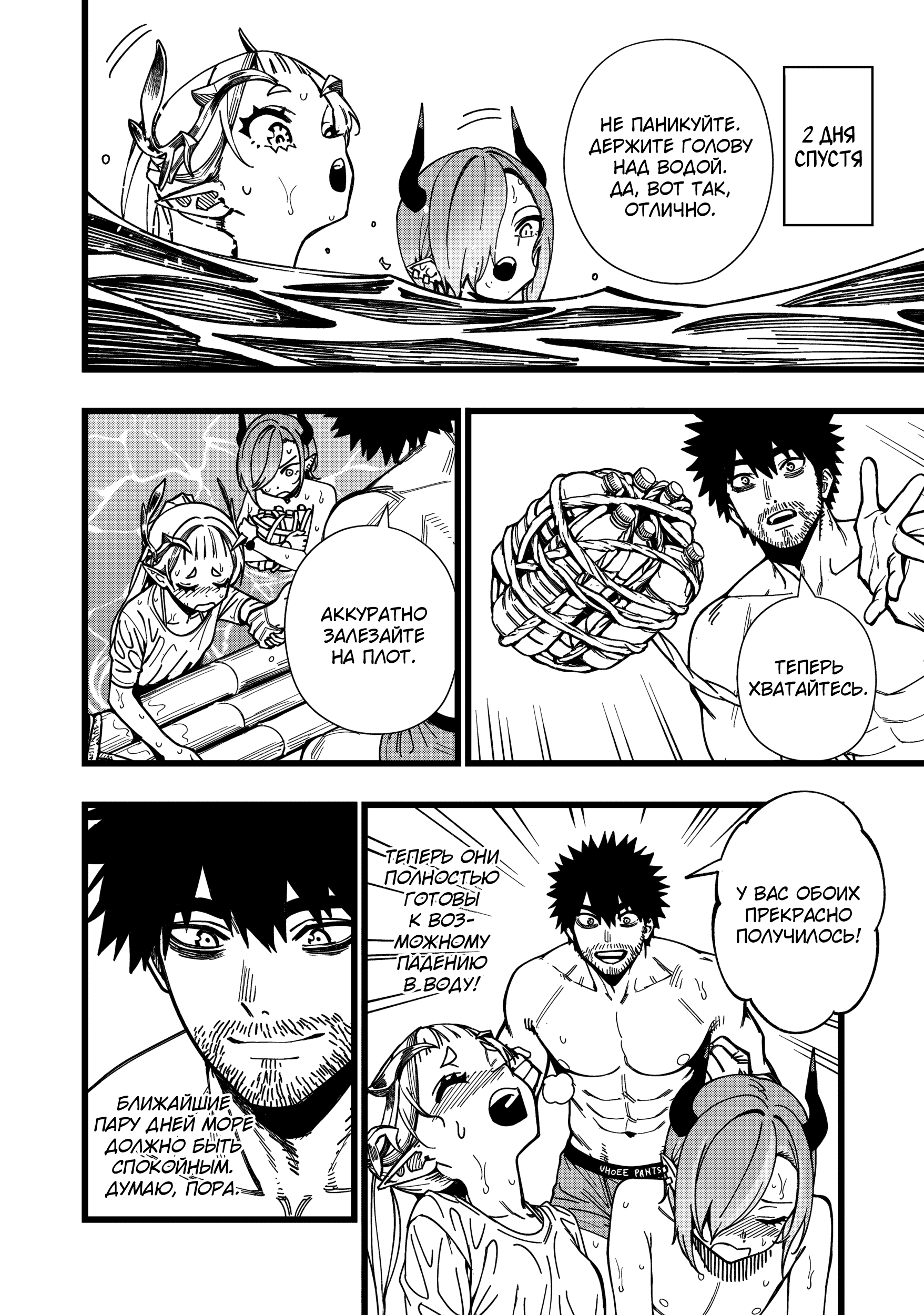 Манга Сага о выживании боевой принцессы - Глава 30 Страница 14