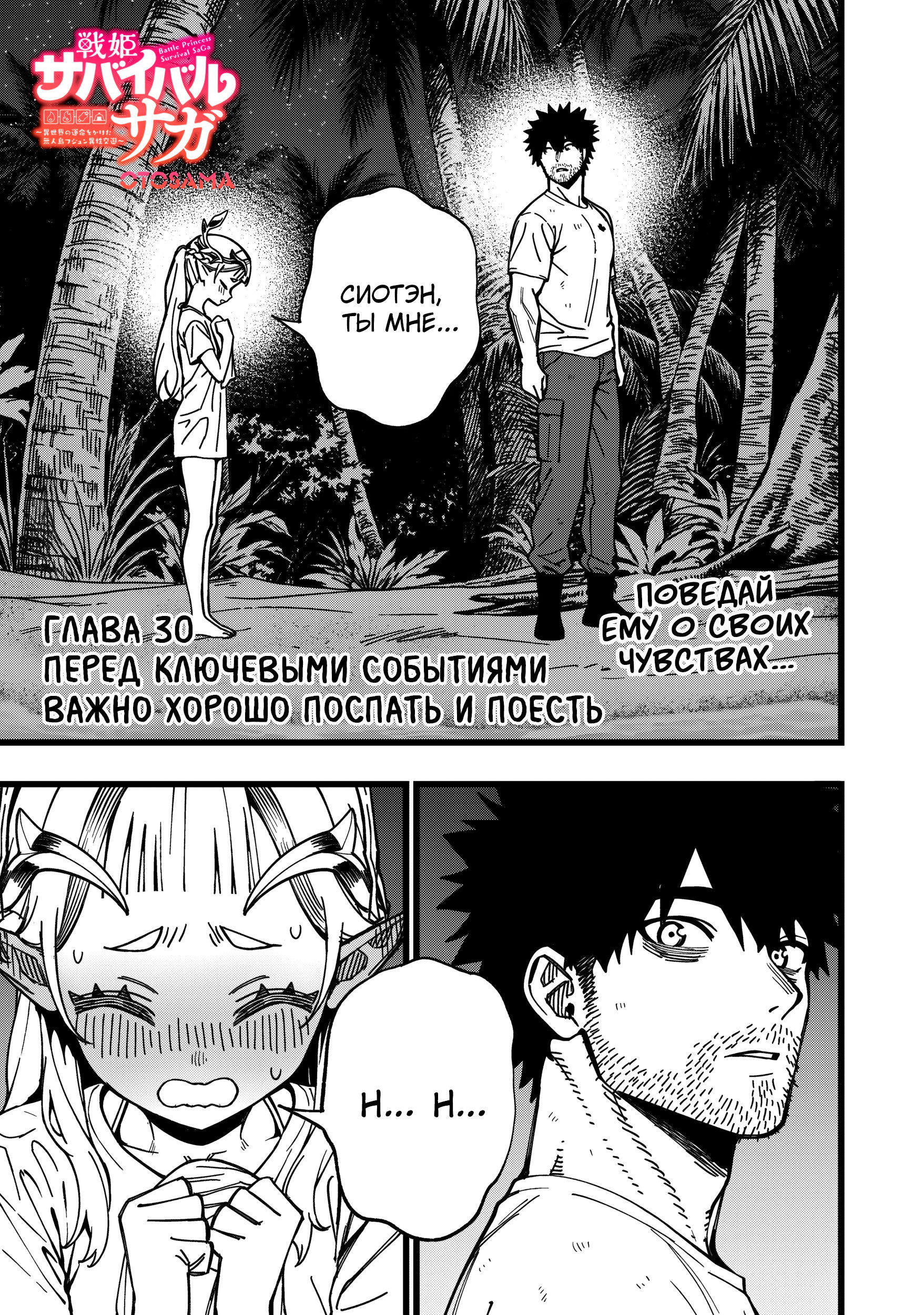 Манга Сага о выживании боевой принцессы - Глава 30 Страница 1