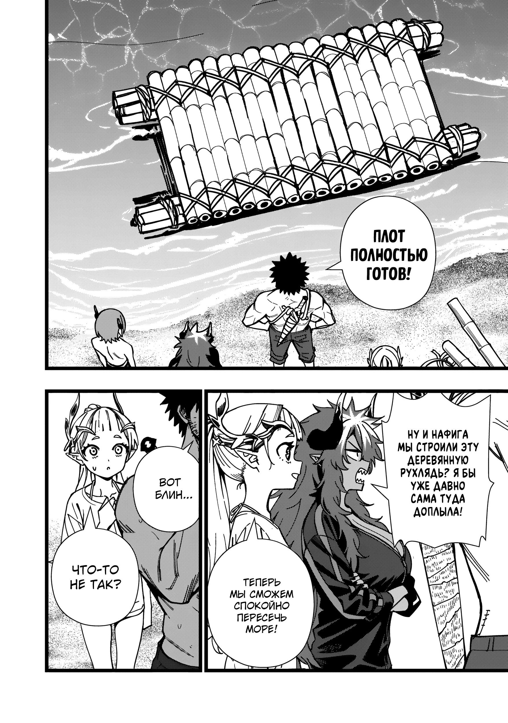 Манга Сага о выживании боевой принцессы - Глава 30 Страница 6