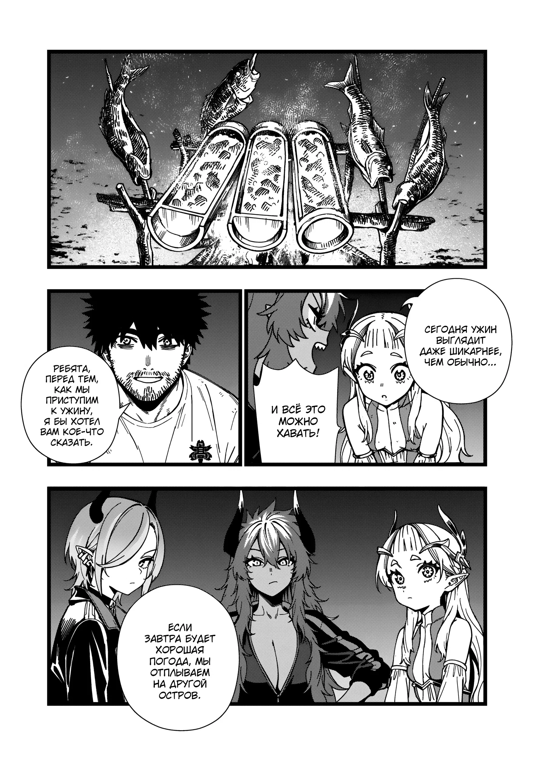 Манга Сага о выживании боевой принцессы - Глава 30 Страница 15