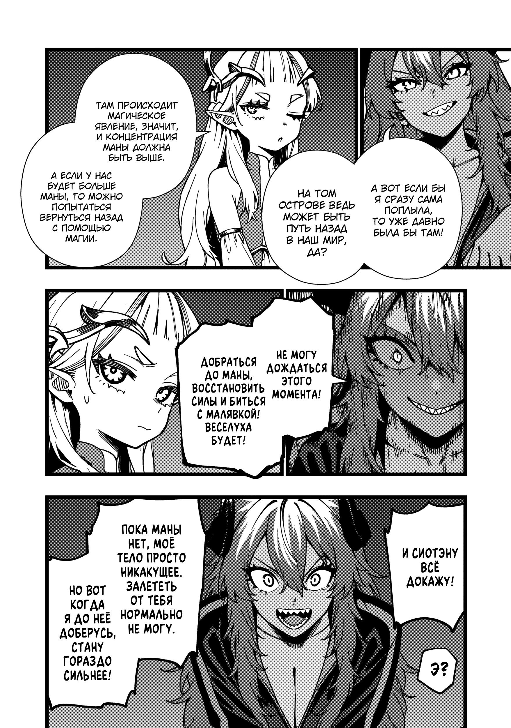 Манга Сага о выживании боевой принцессы - Глава 30 Страница 16