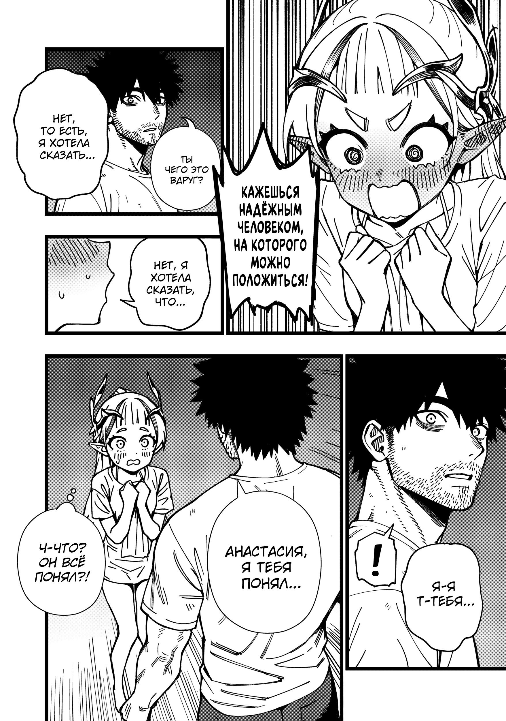 Манга Сага о выживании боевой принцессы - Глава 30 Страница 2