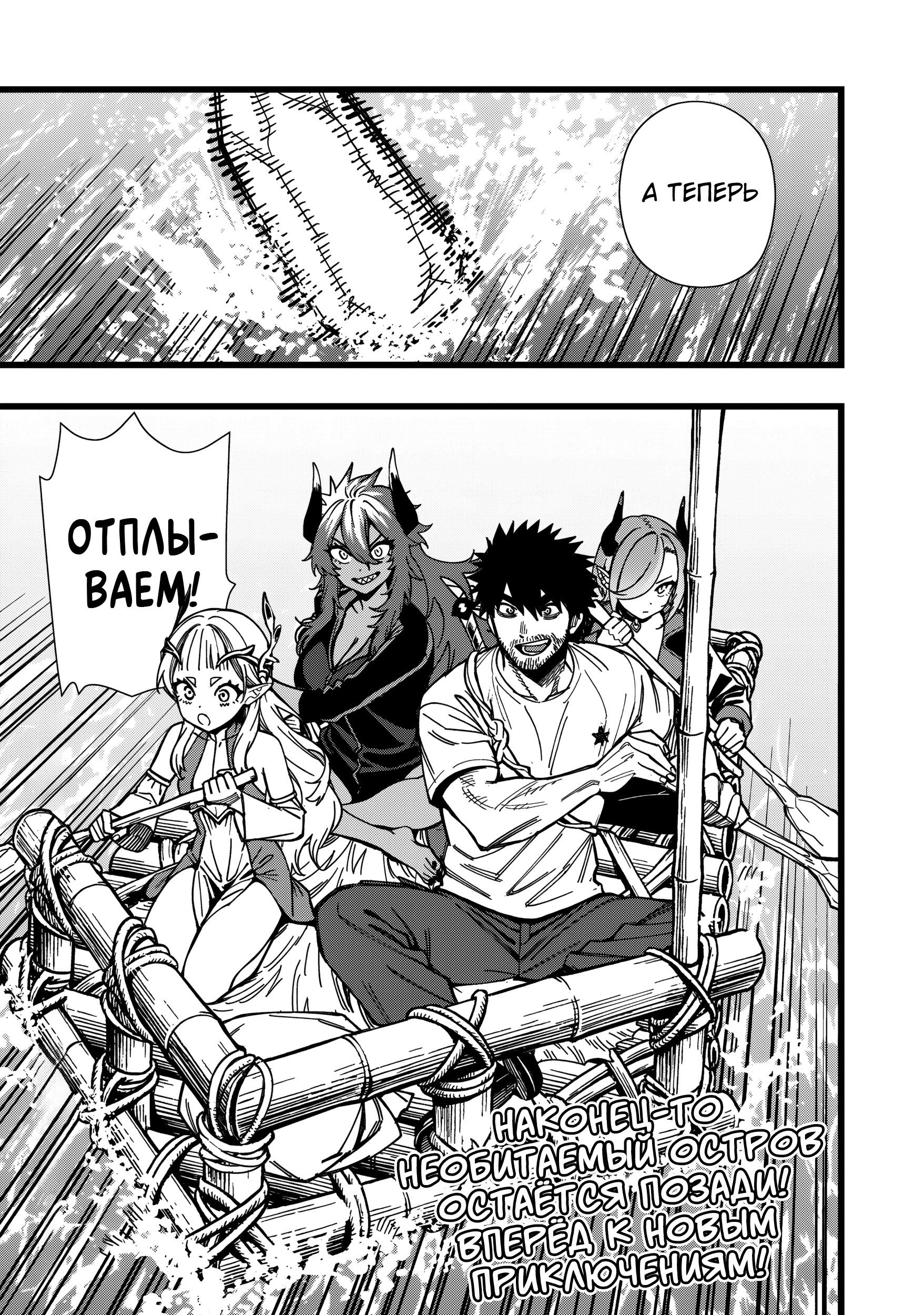 Манга Сага о выживании боевой принцессы - Глава 30 Страница 25