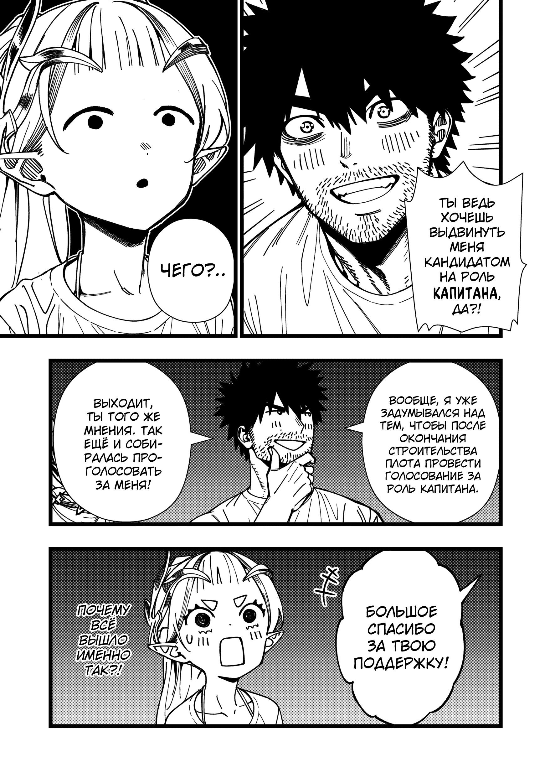 Манга Сага о выживании боевой принцессы - Глава 30 Страница 3