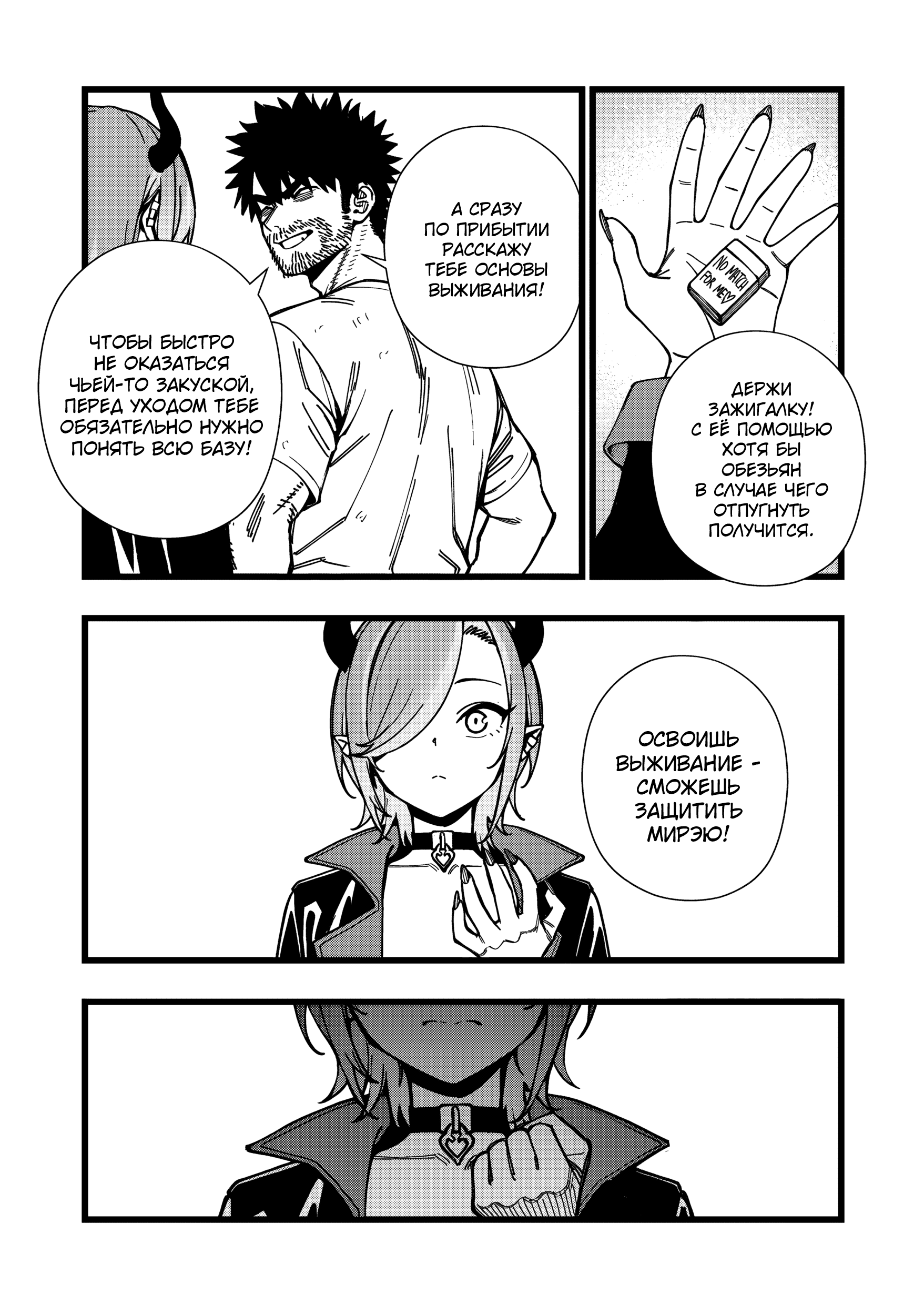 Манга Сага о выживании боевой принцессы - Глава 30 Страница 23