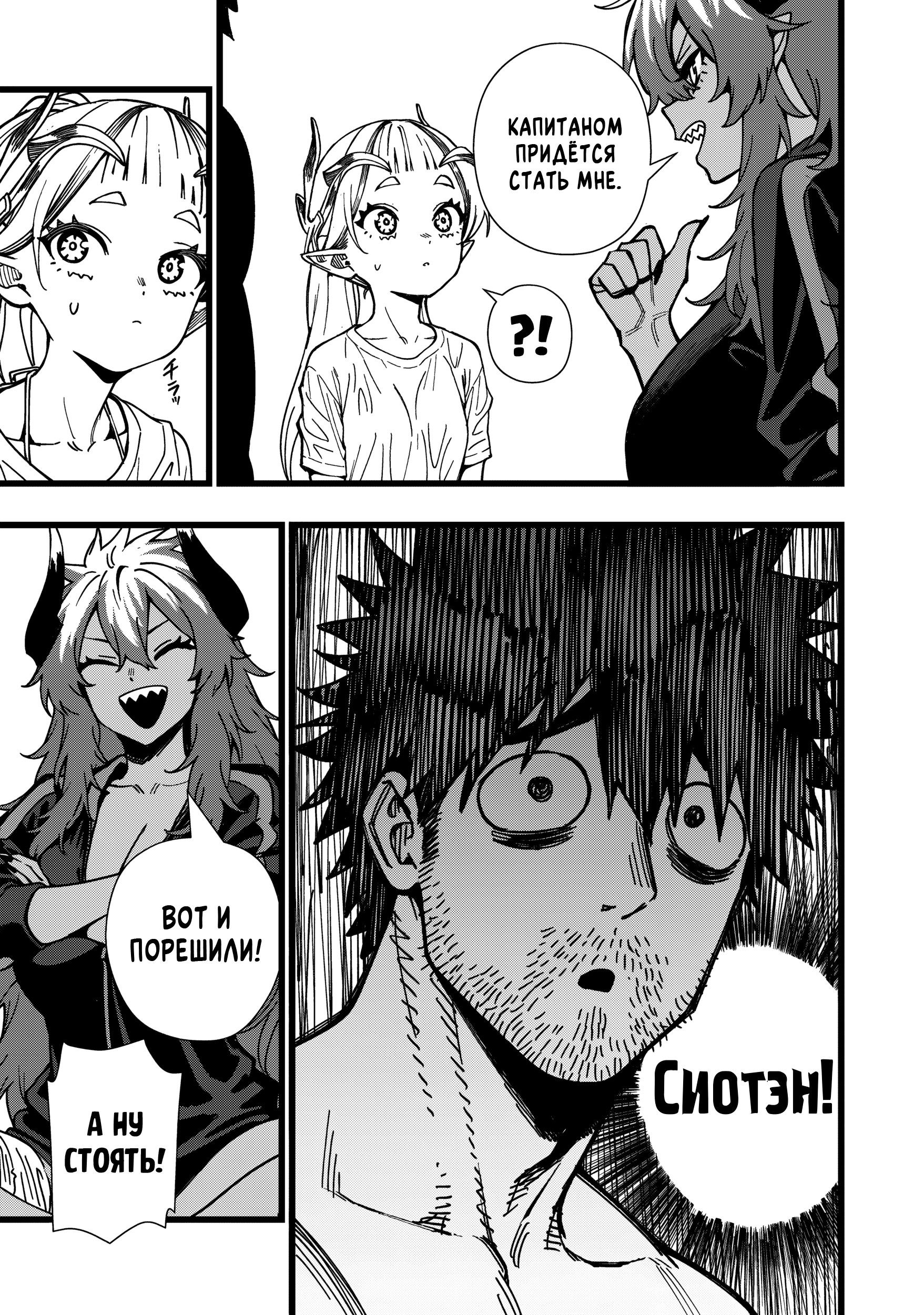 Манга Сага о выживании боевой принцессы - Глава 30 Страница 11