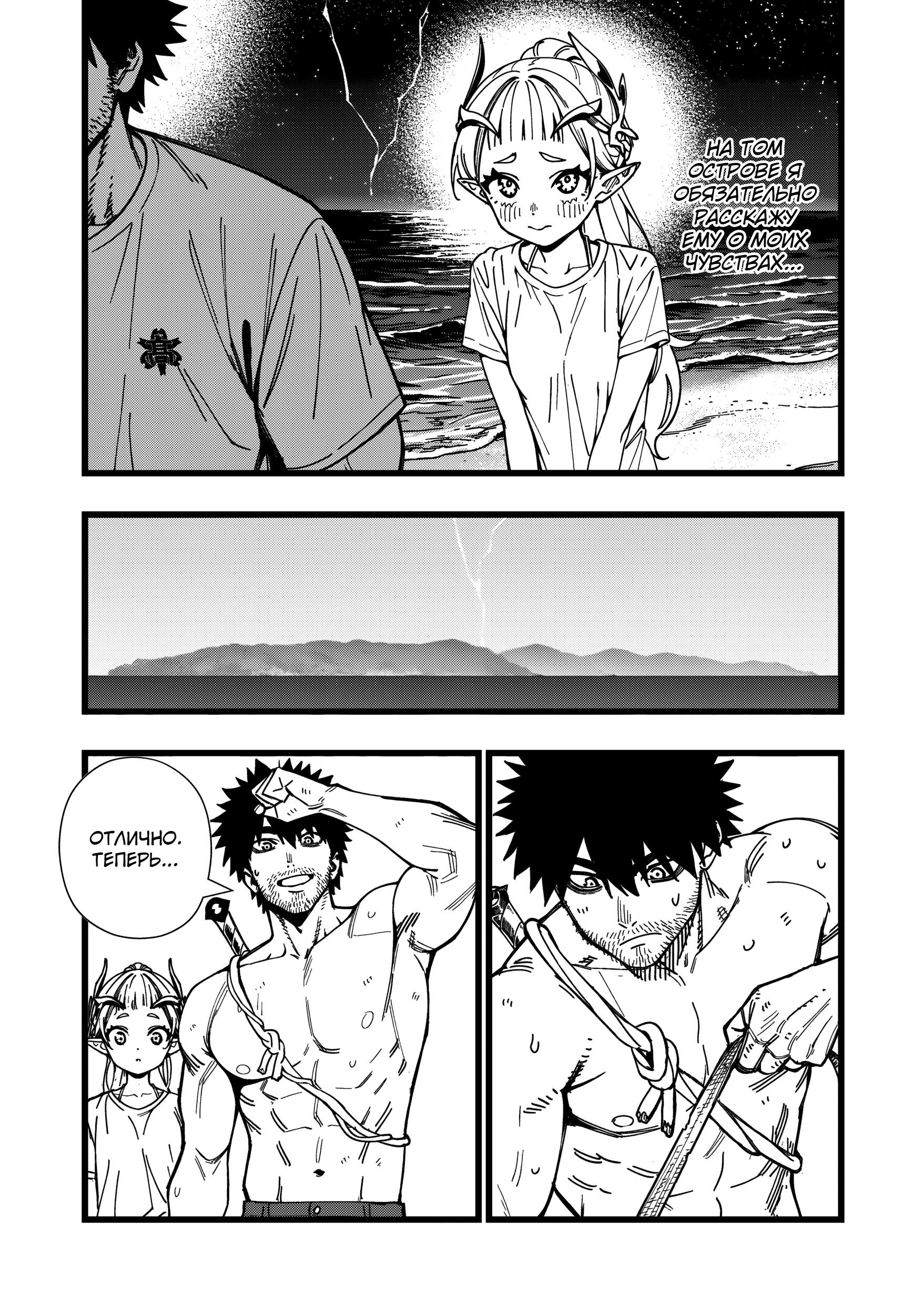 Манга Сага о выживании боевой принцессы - Глава 30 Страница 5